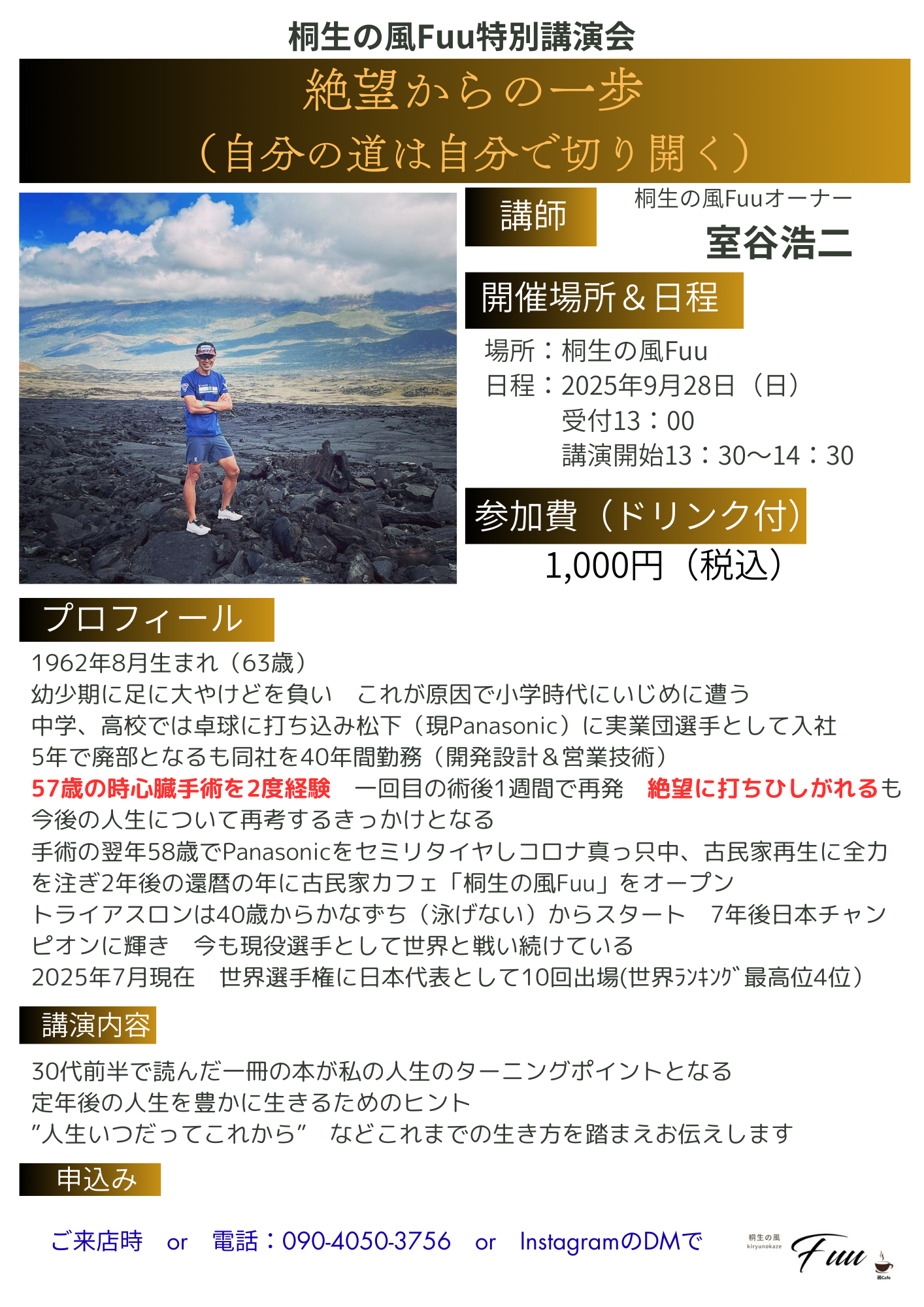 残り僅か！　　桐生の風Fuuオーナーの特別講演会のご案内