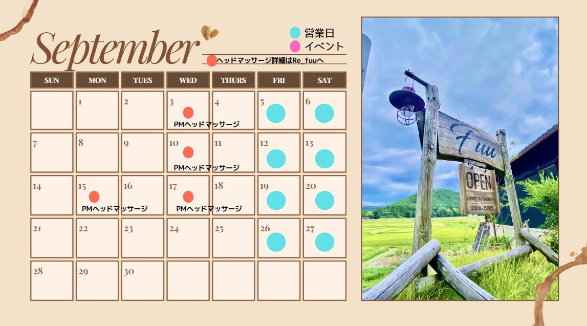 09月の営業日のお知らせ