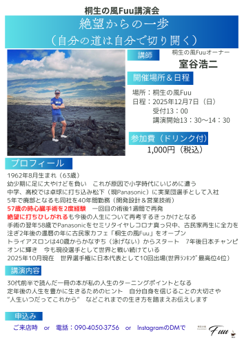 講演「絶望からの一歩」ご好評につき年内もう一度開催決定