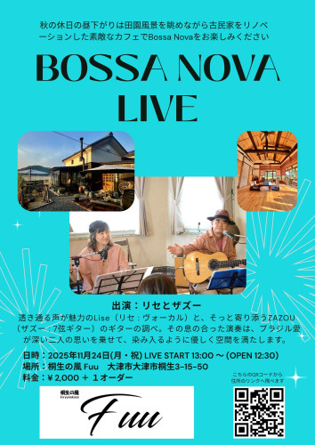 ボサノバライブのご案内