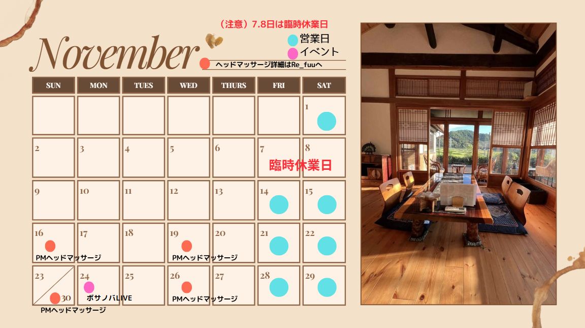 11月度の営業日のお知らせ（臨時休業日あります）