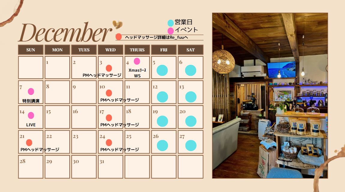 12月の営業日とイベントのご案内