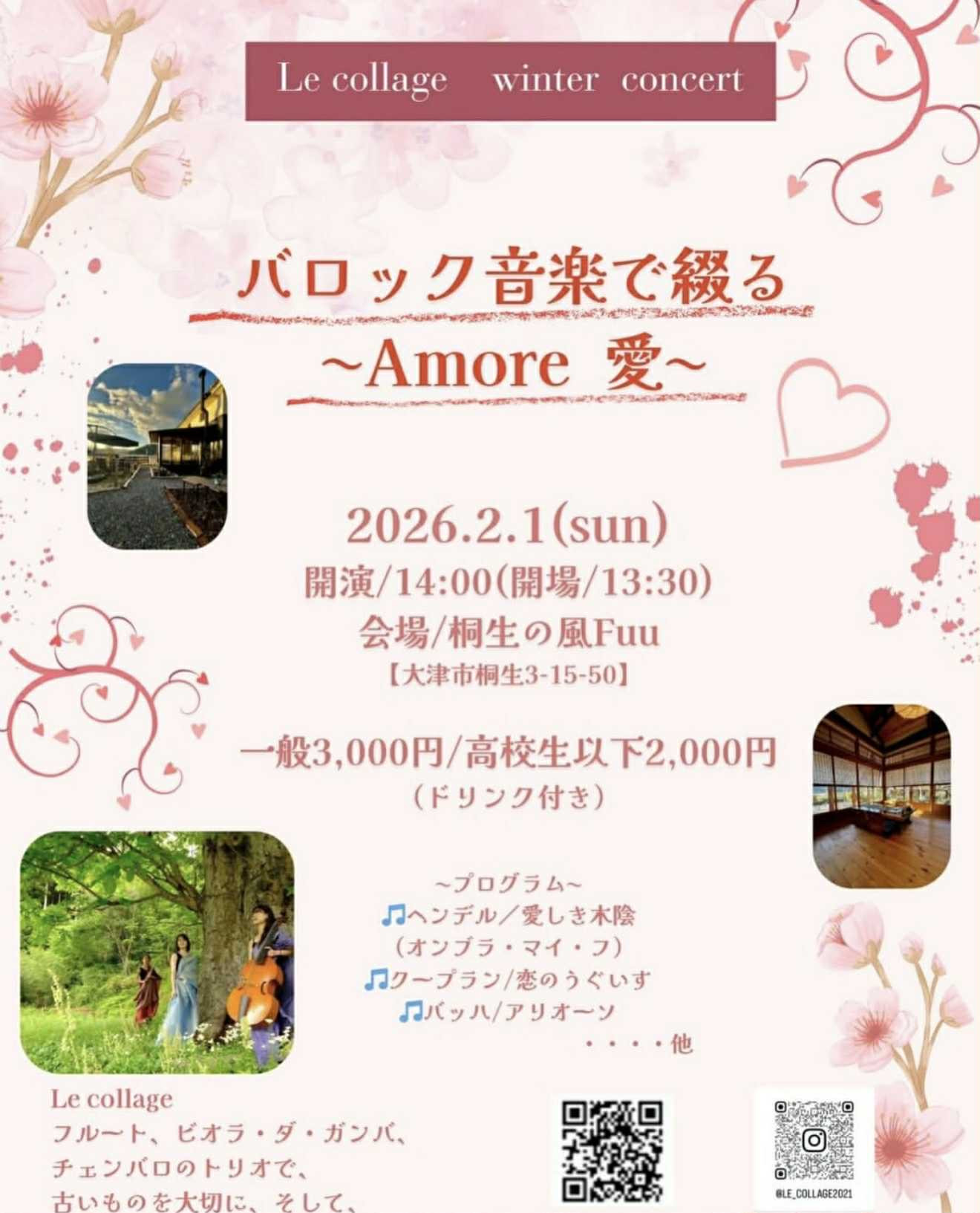 バロック音楽で綴るAmore　愛LIVEのお知らせ
