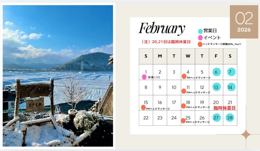 2026年2月の営業日のお知らせ（臨時休業日あり）