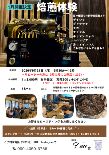 暫くお休みしてた焙煎体験再開します