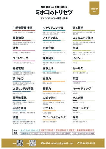 ミホコのトリセツ2025入稿_page-0001.jpg