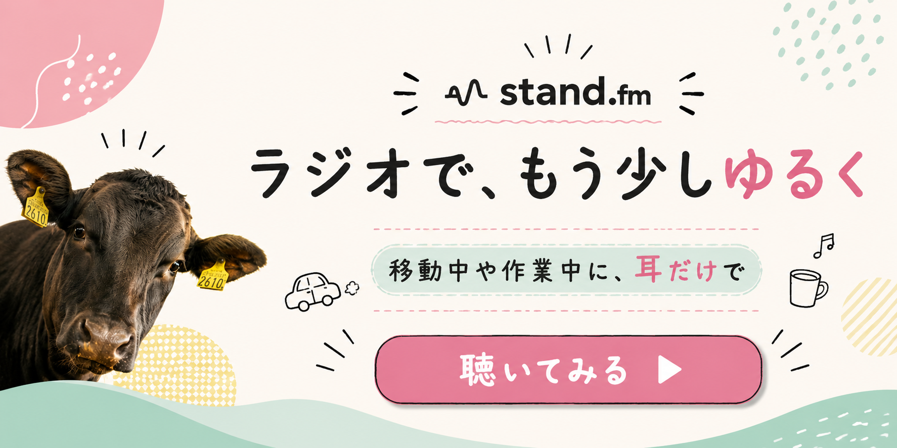 stand.fm