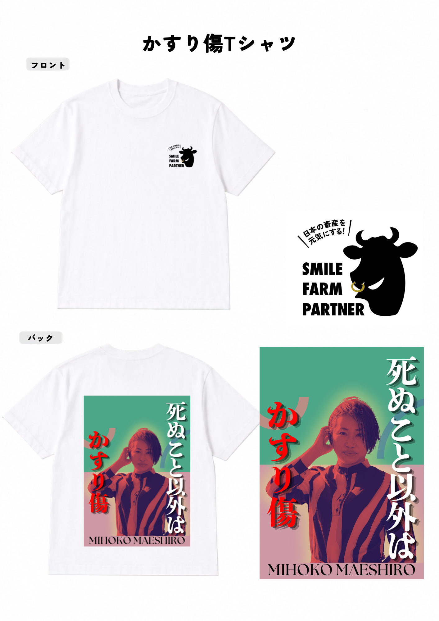 かすり傷Tシャツ