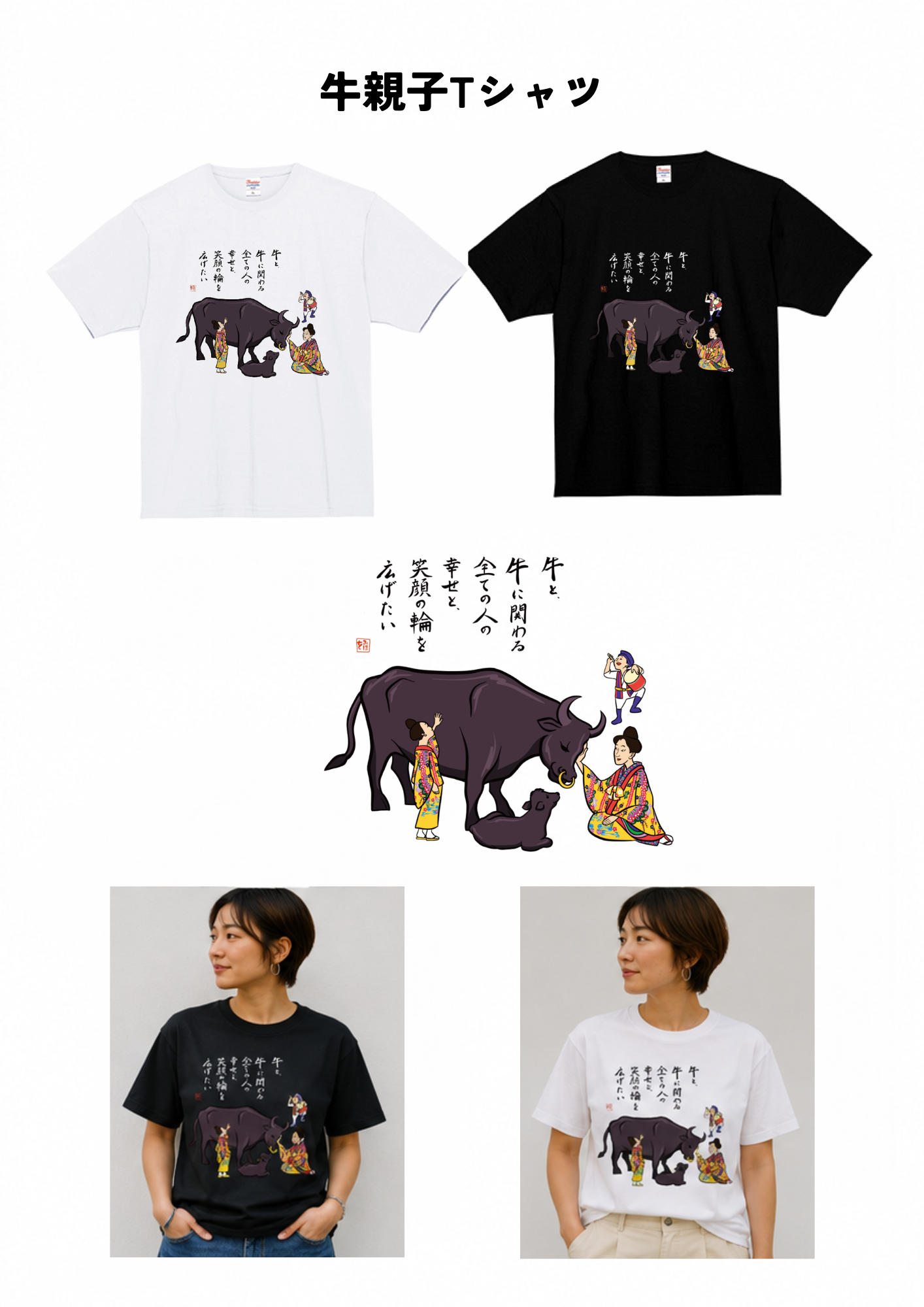 琉球親子牛Tシャツ