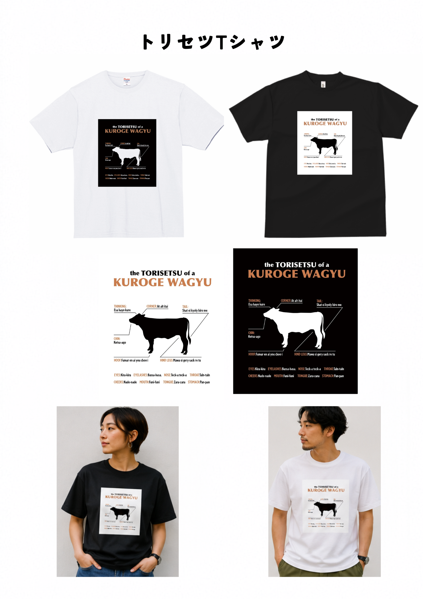 トリセツTシャツ