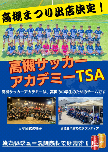 高槻祭り出店