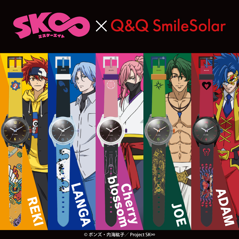CITIZENが展開する『Q＆Q SmileSolar』と オリジナルTVアニメ『SK∞ エスケーエイト』とのコラボレーションモデルが6月27日（火）から販売開始！