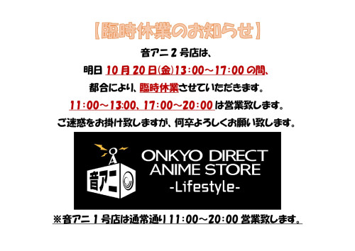 明日10月20日(金)臨時休業のお知らせ🙇