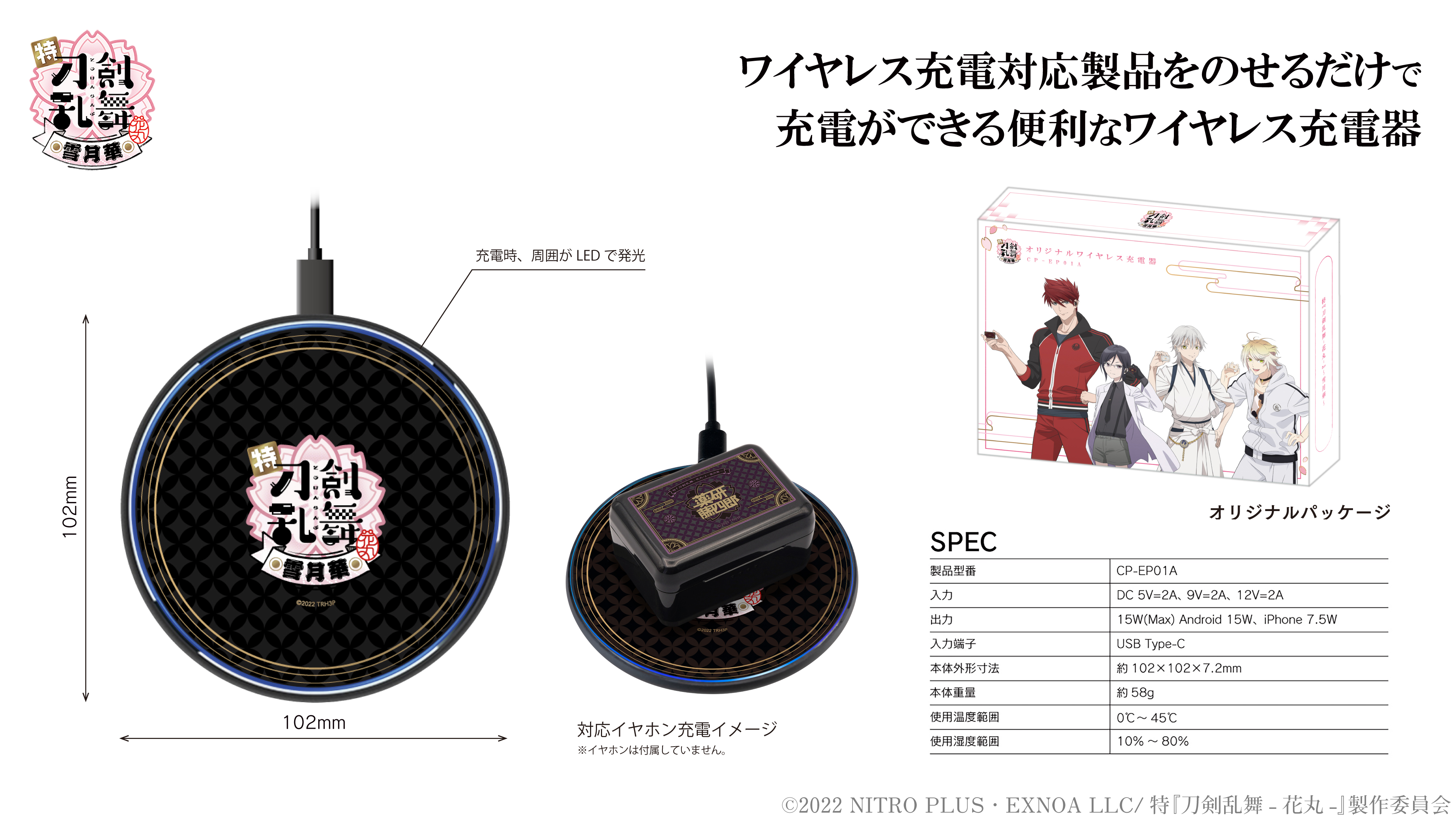 『特『刀剣乱舞-花丸-』〜雪月華〜』ワイヤレス充電器