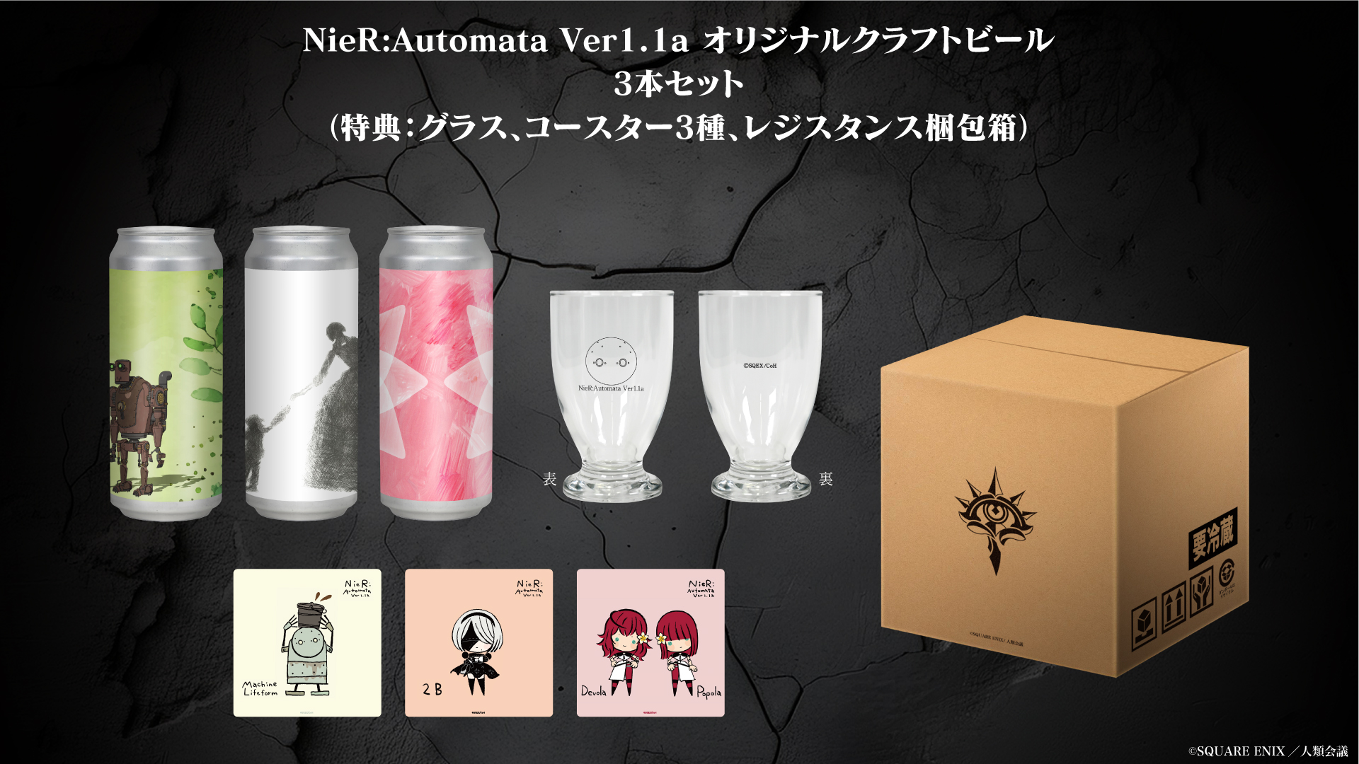 NieR_beer_sighnage_03.jpg