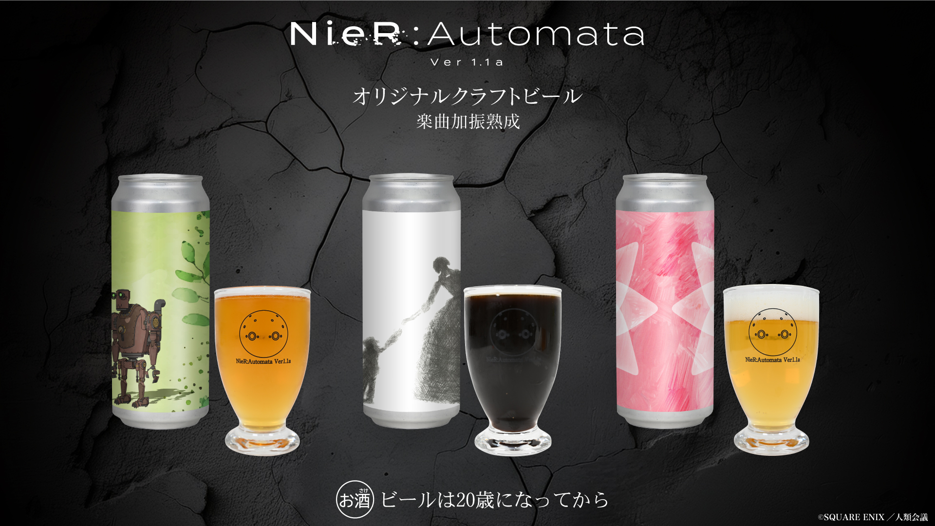 NieR_beer_sighnage_02.jpg