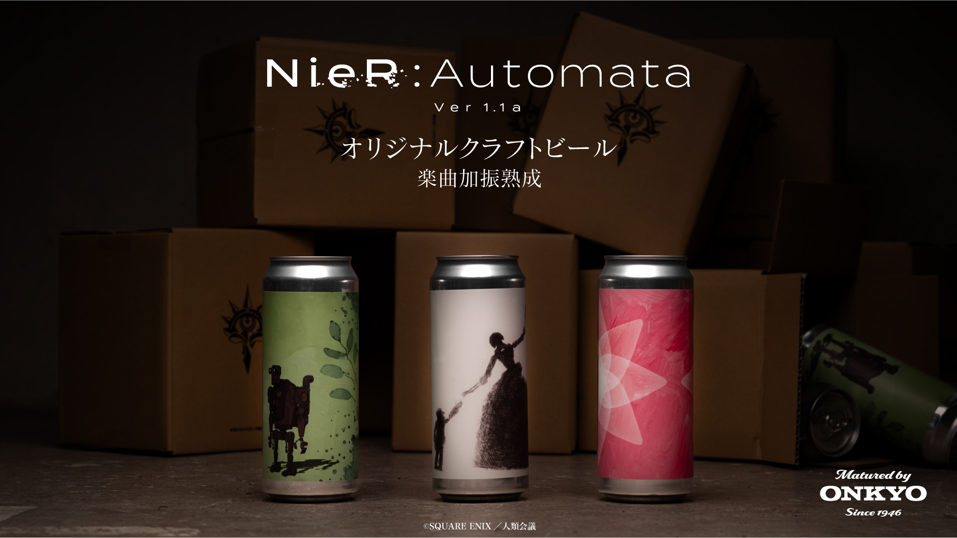 アニメ『NieR:Automata Ver1.1a』楽曲加振オリジナルクラフトビール