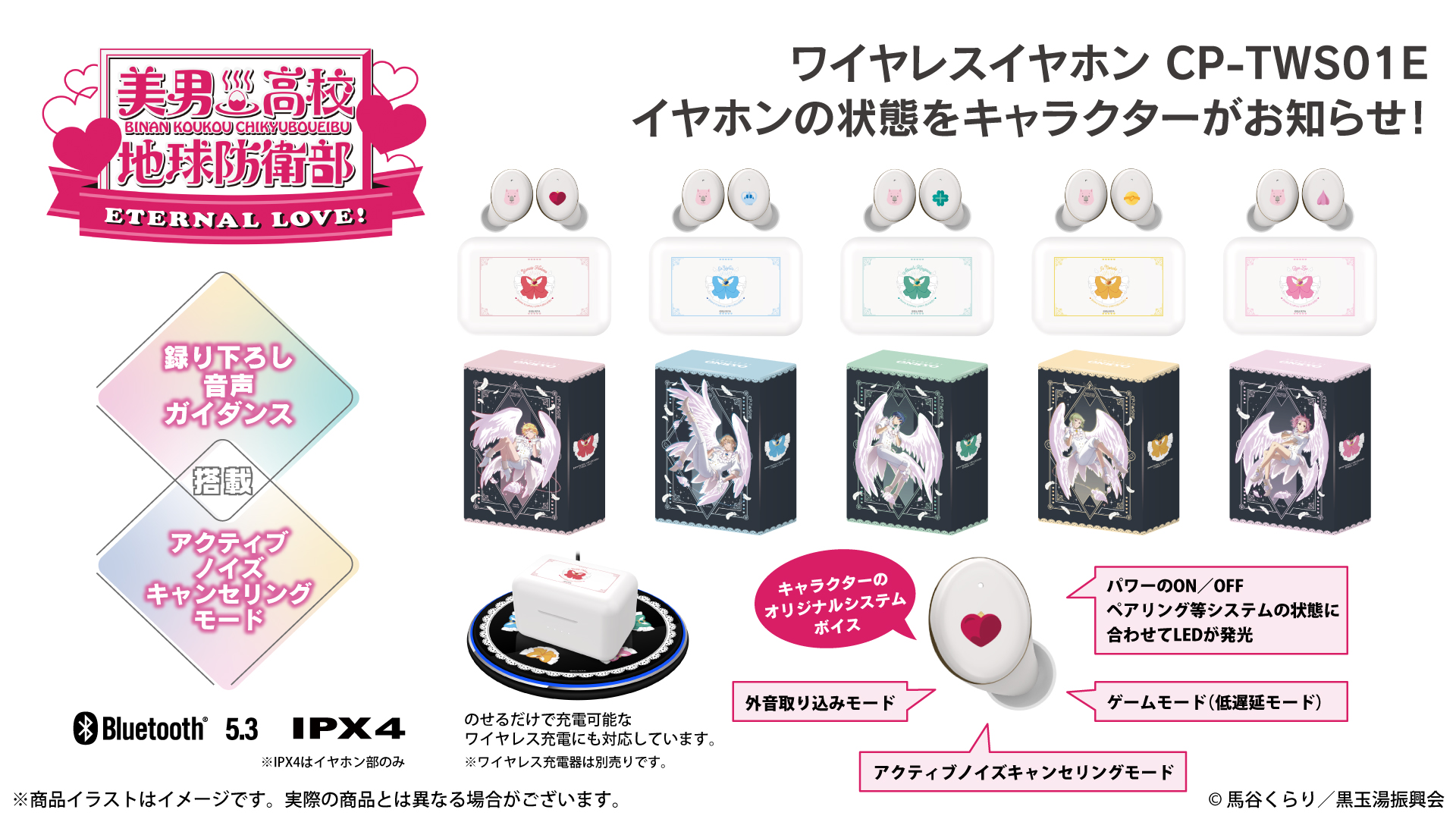 劇場版 『美男高校地球防衛部ETERNAL LOVE！』 新規録り下ろしボイス搭載ワイヤレスイヤホン