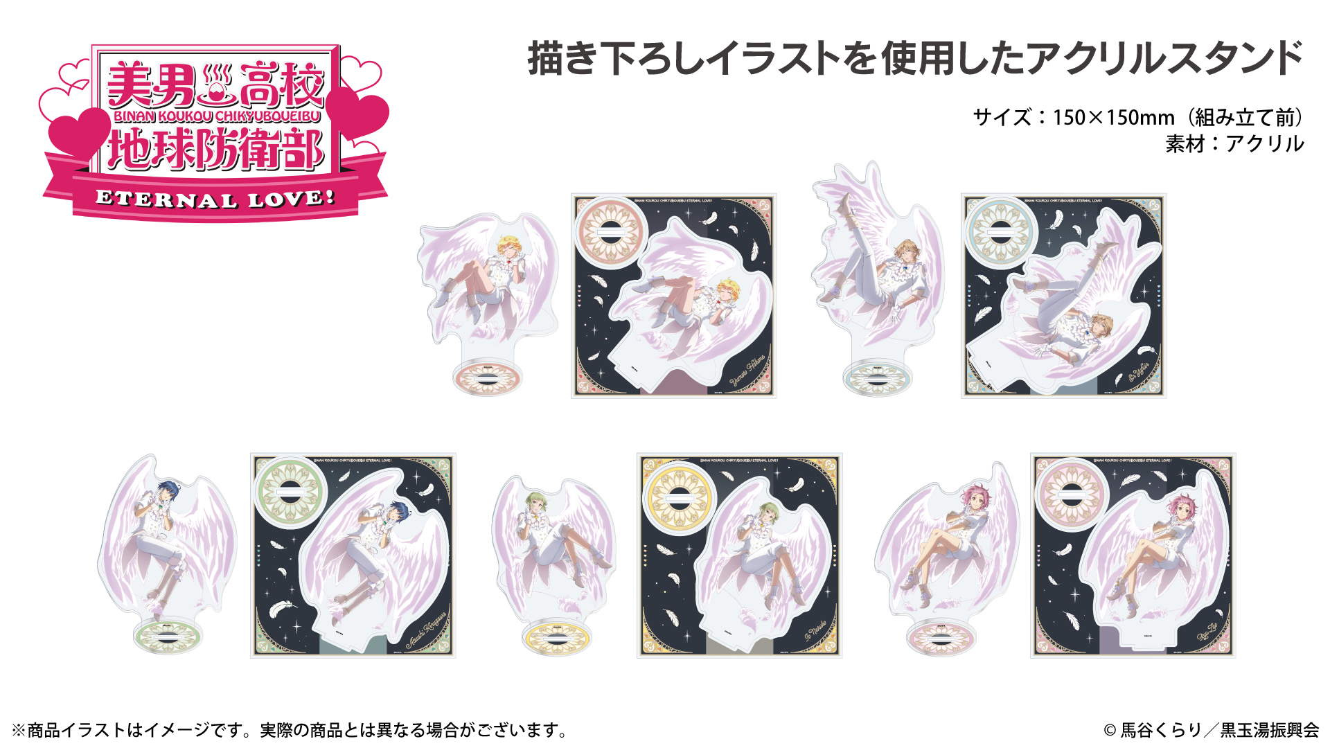 劇場版 『美男高校地球防衛部ETERNAL LOVE！』 アクリルスタンド