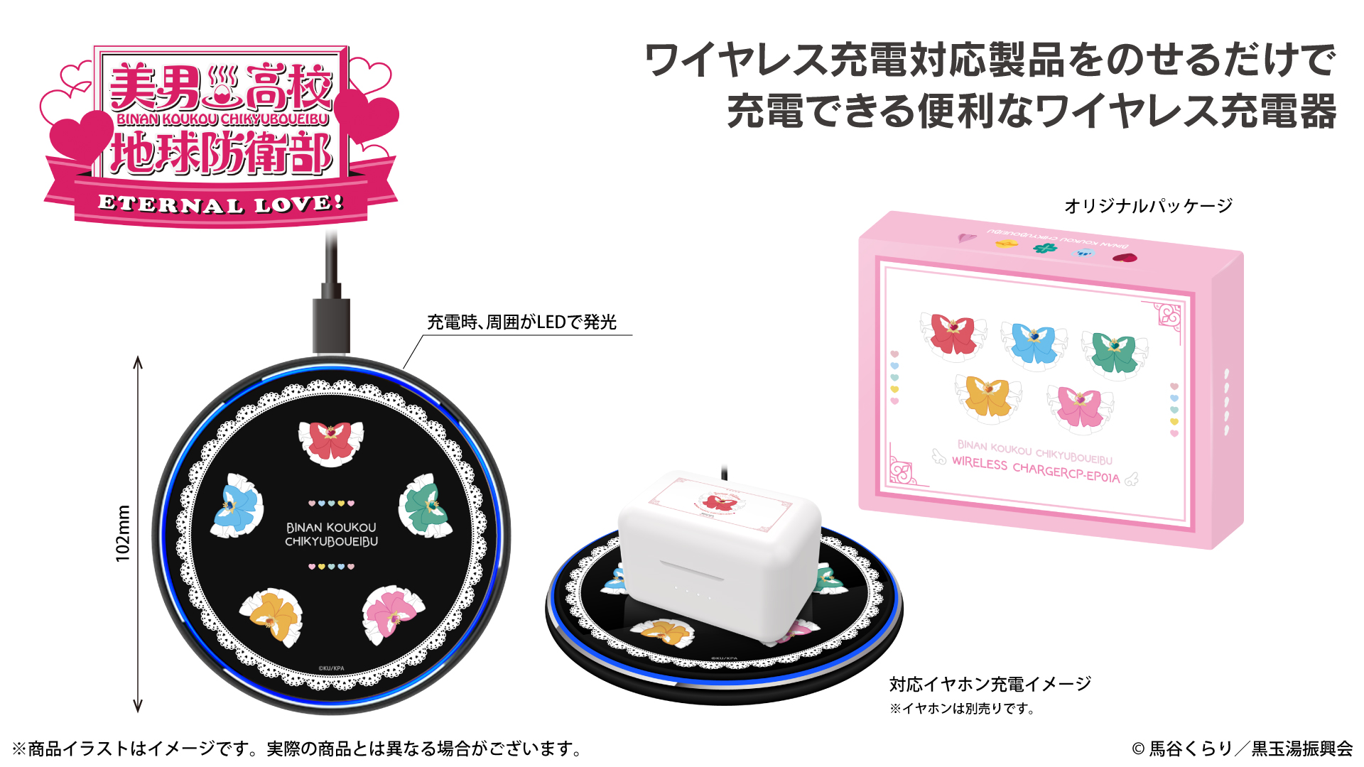 劇場版 『美男高校地球防衛部ETERNAL LOVE！』ワイヤレス充電器