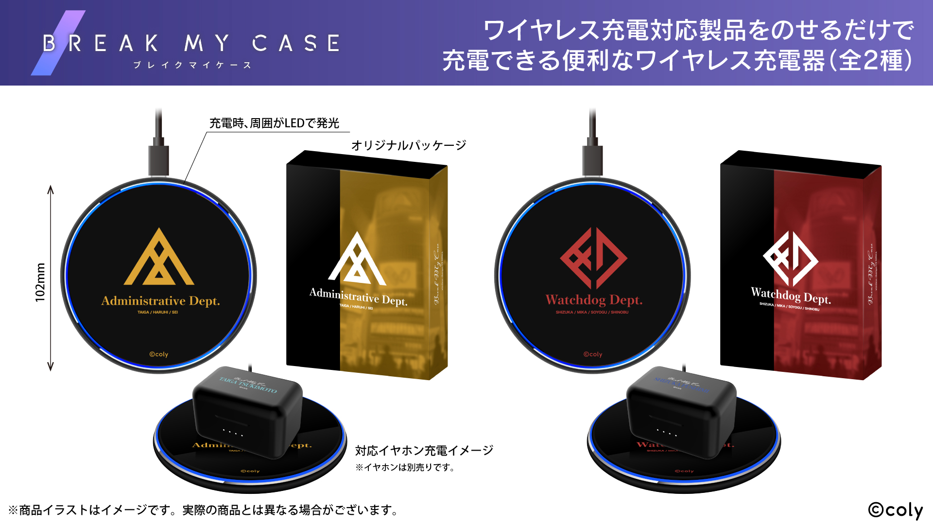 『ブレイクマイケース』  第2弾 「管理部」「強行部」 ワイヤレス充電器