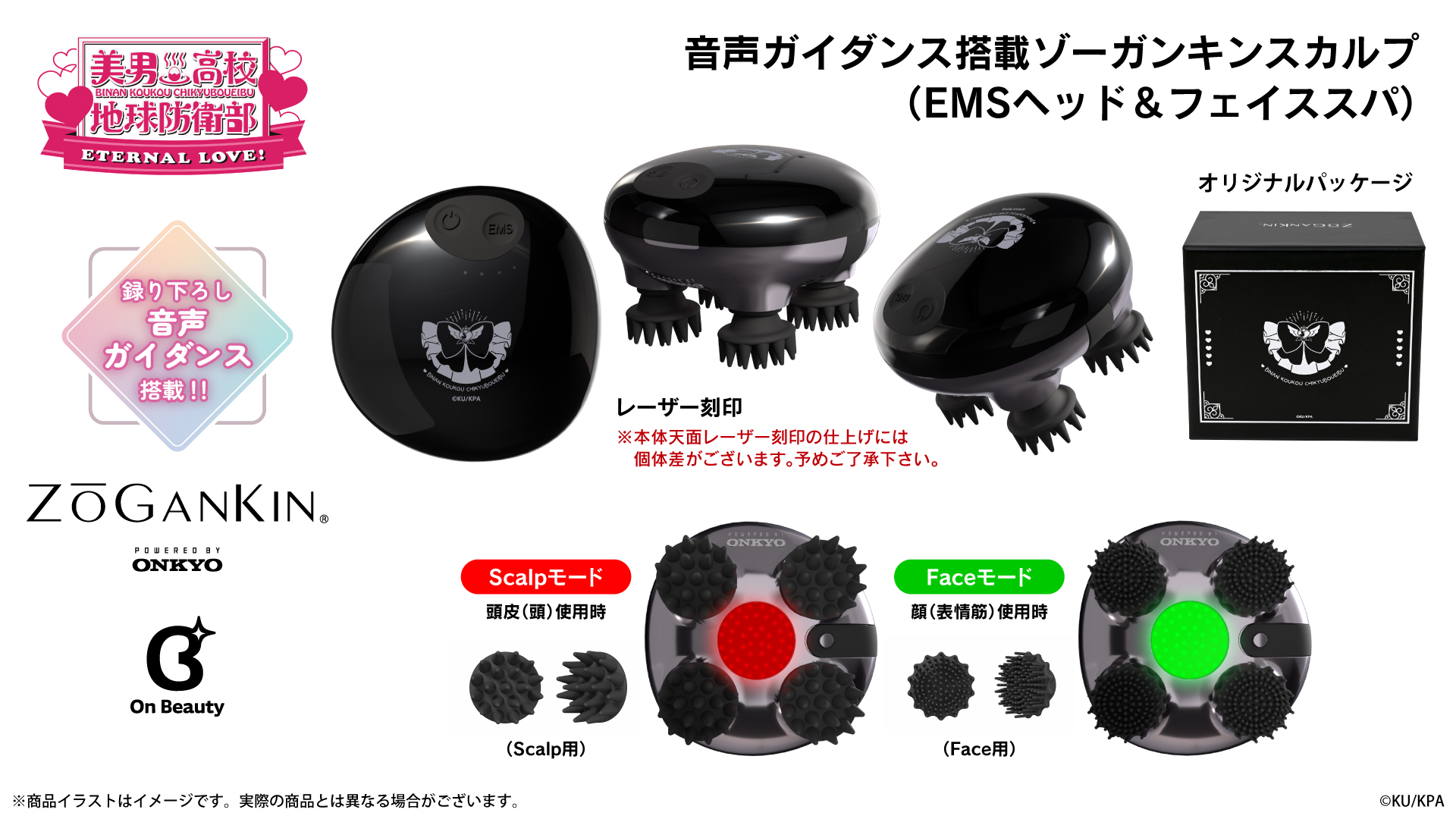 劇場版 『美男高校地球防衛部ETERNAL LOVE！』 ゾーガンキンスカルプ（EMSヘッド＆フェイススパ）