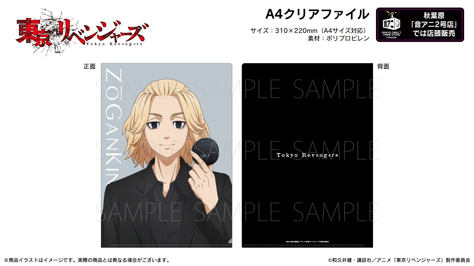 『東京リベンジャーズ』A4クリアファイル