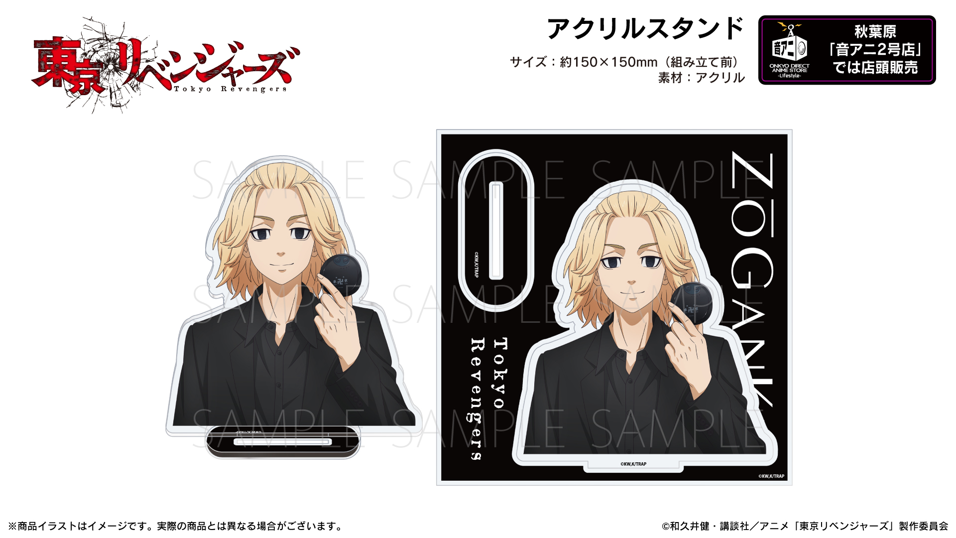 『東京リベンジャーズ』アクリルスタンド