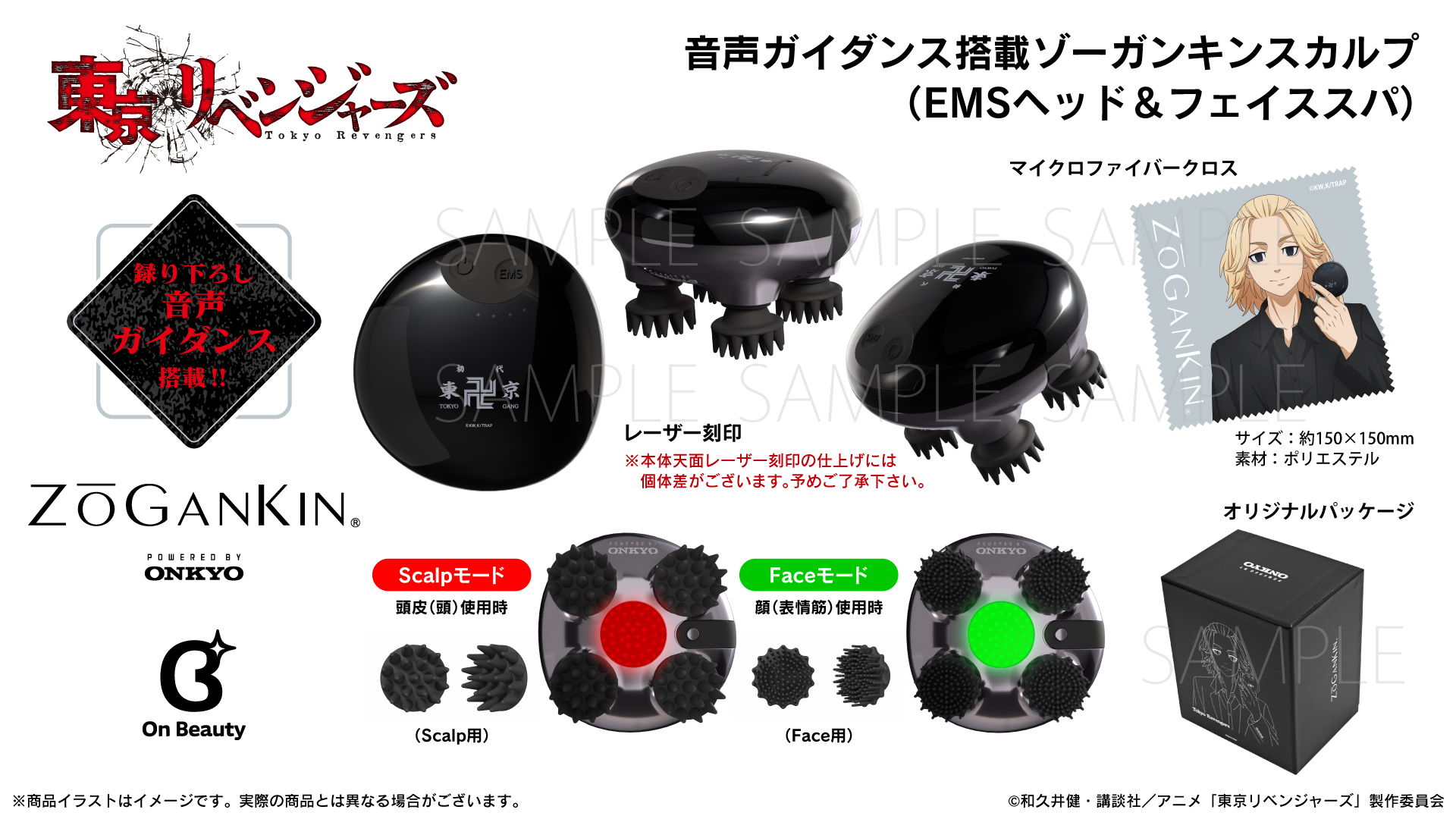 TVアニメ『東京リベンジャーズ』  新規録り下ろしボイス搭載ゾーガンキンスカルプ（EMSヘッド＆フェイススパ）