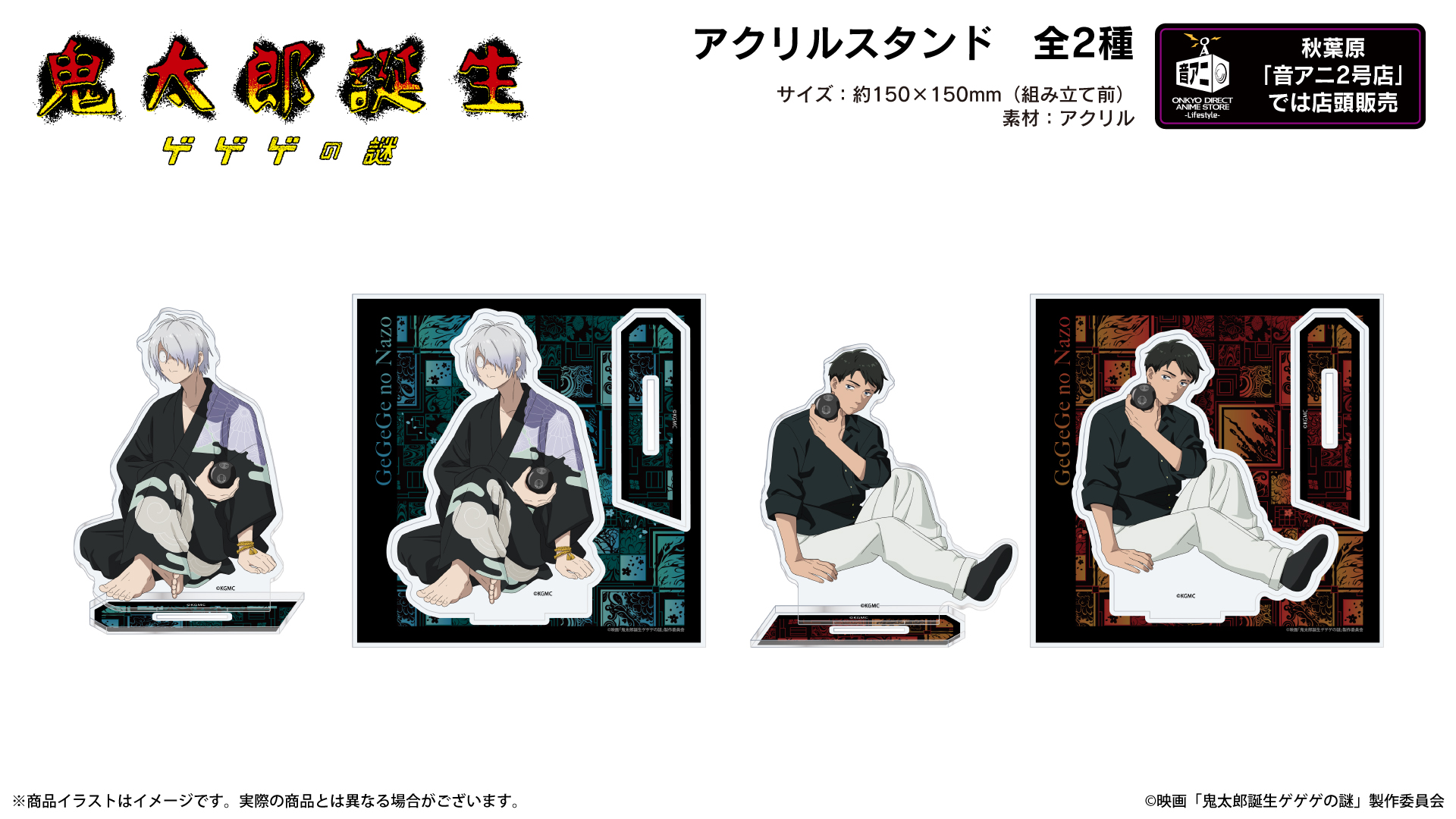 映画『鬼太郎誕生 ゲゲゲの謎』