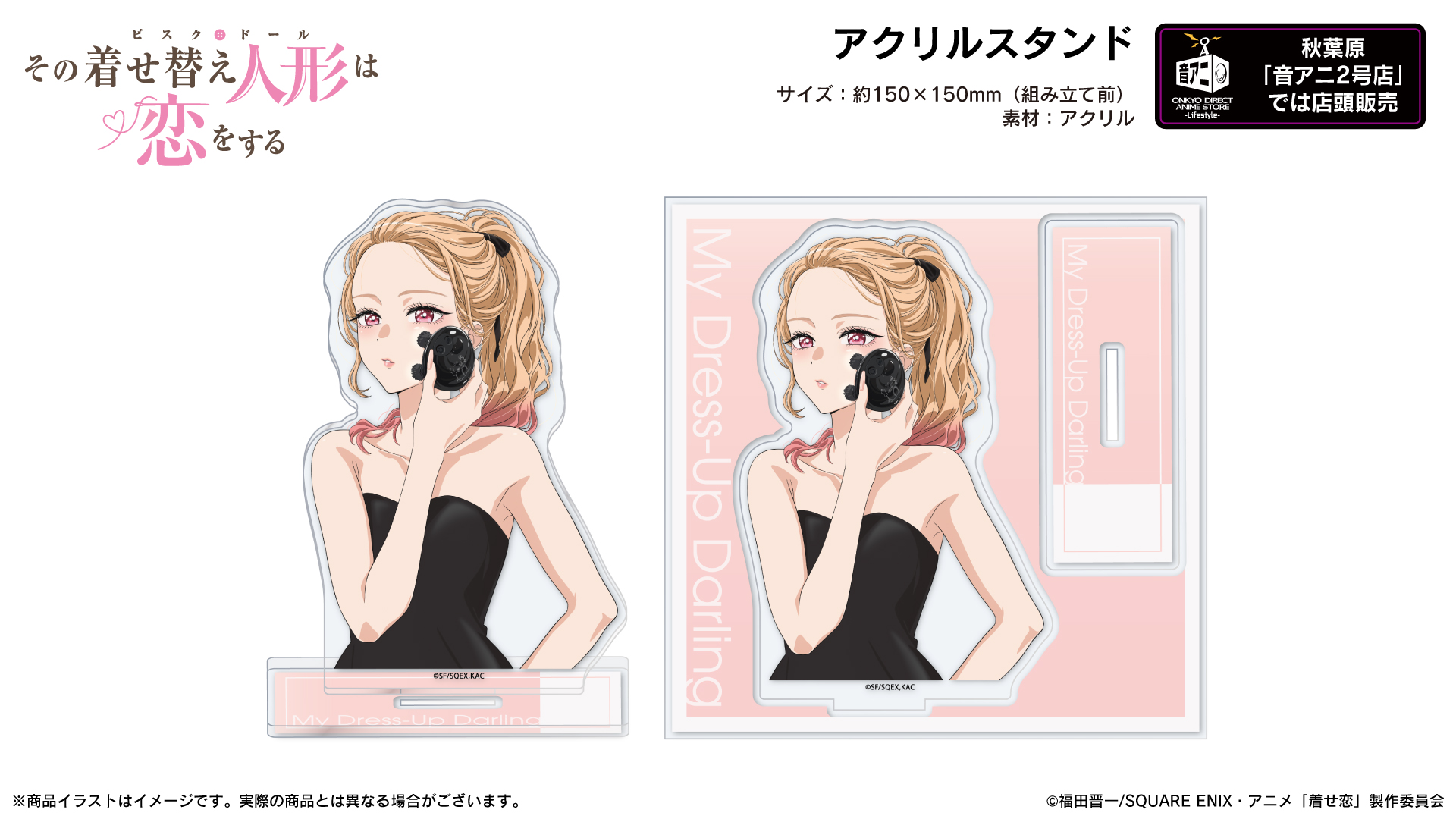 TVアニメ『その着せ替え人形は恋をする』アクリルスタンド