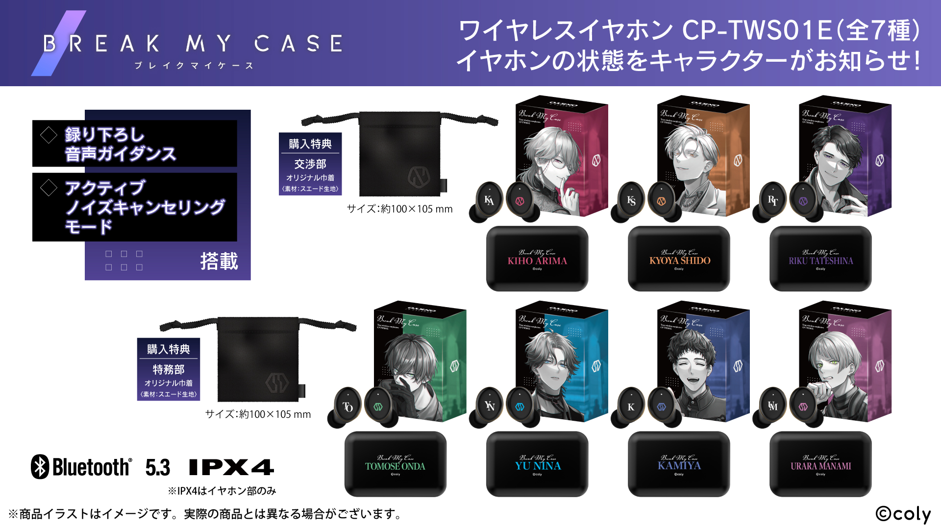 『ブレイクマイケース』 第3弾 コラボワイヤレスイヤホン