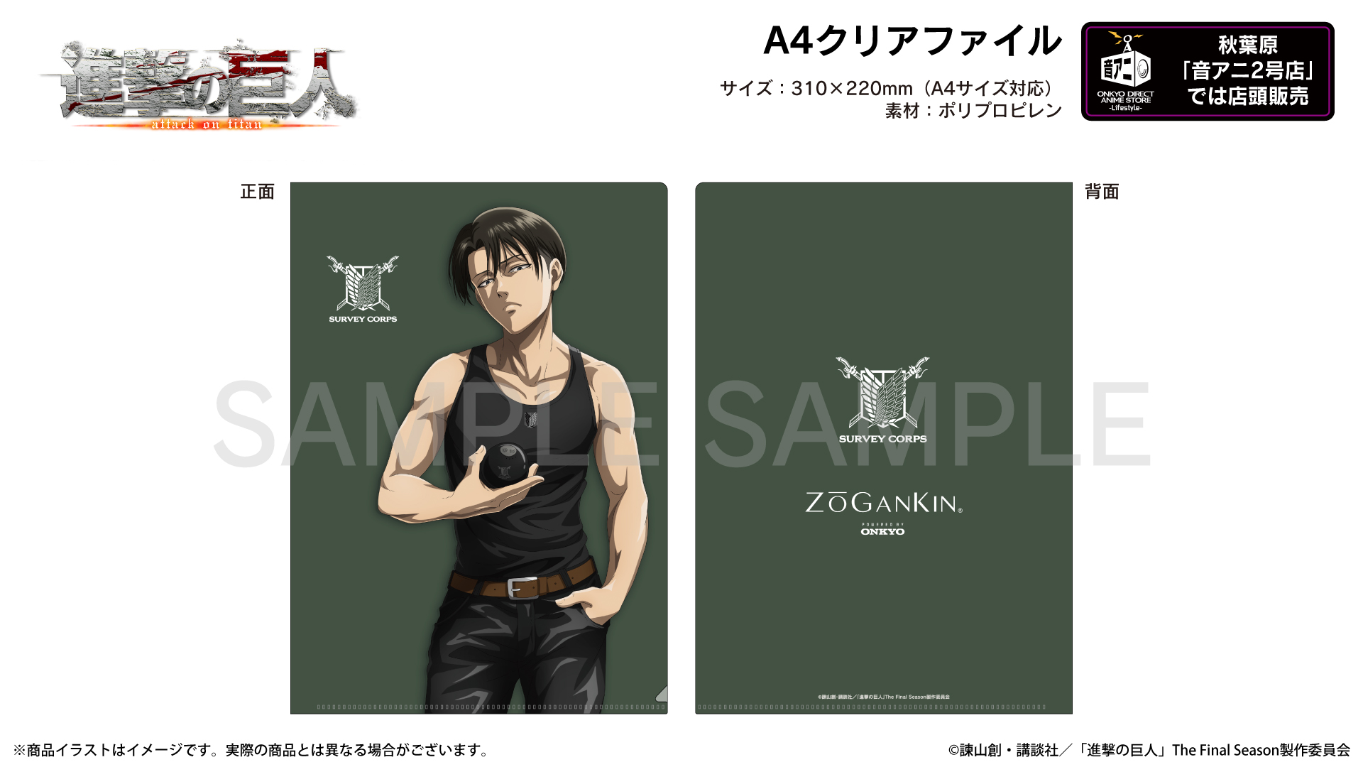 TVアニメ 『進撃の巨人』 描き下ろしイラスト A4クリアファイル