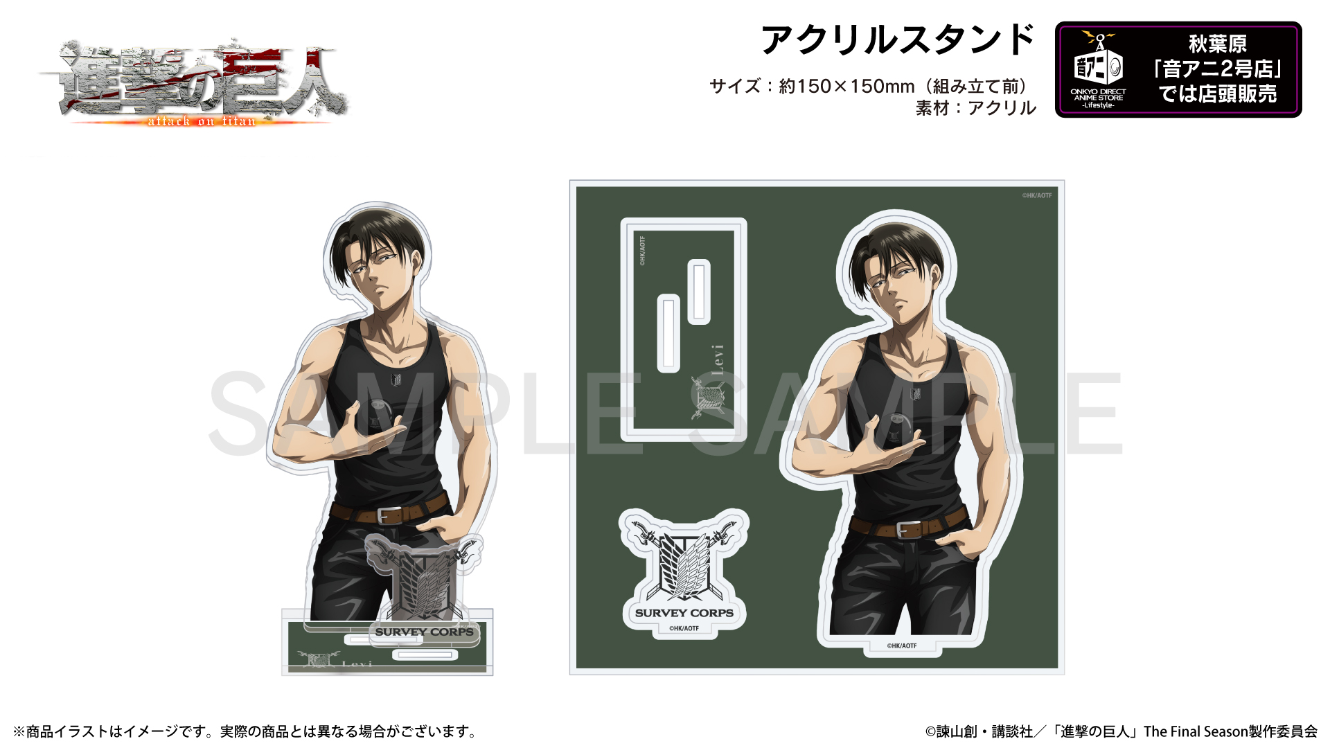 TVアニメ 『進撃の巨人』描き下ろしイラスト アクリルスタンド
