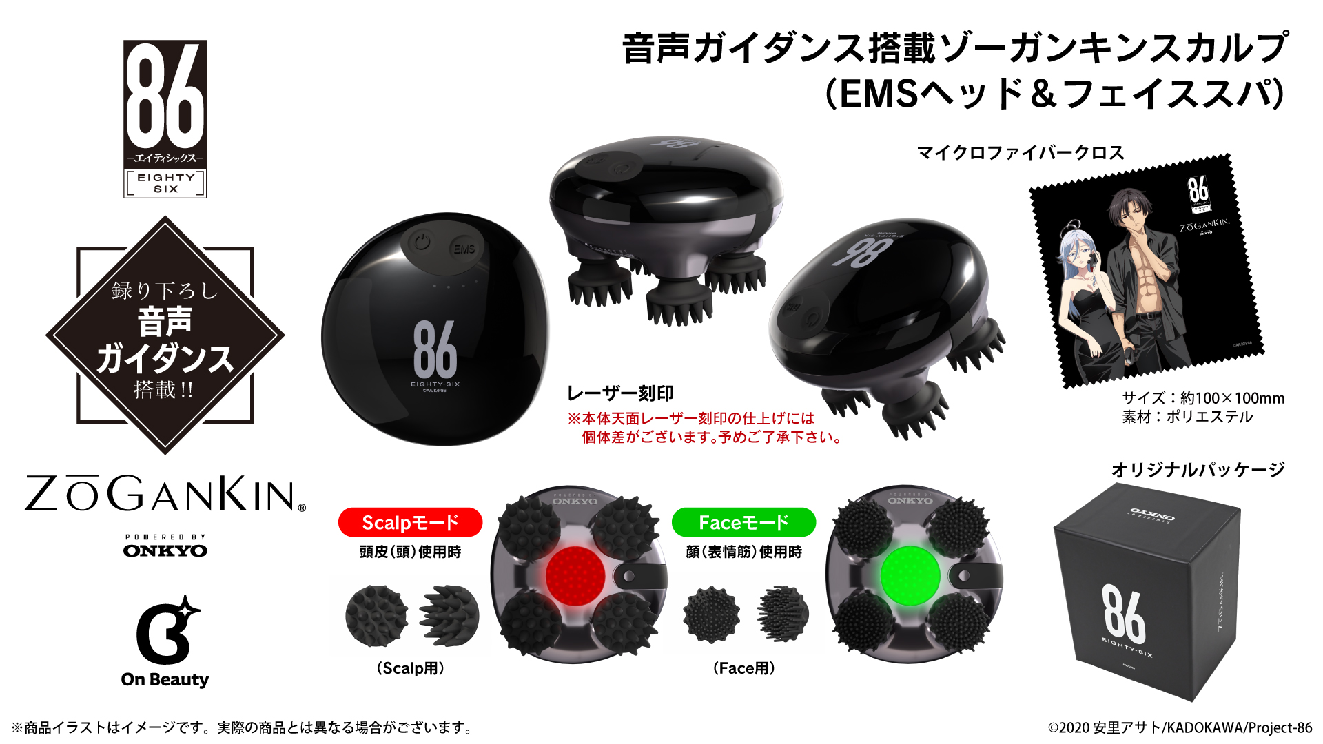 『８６ーエイティシックスー』ゾーガンキンスカルプ