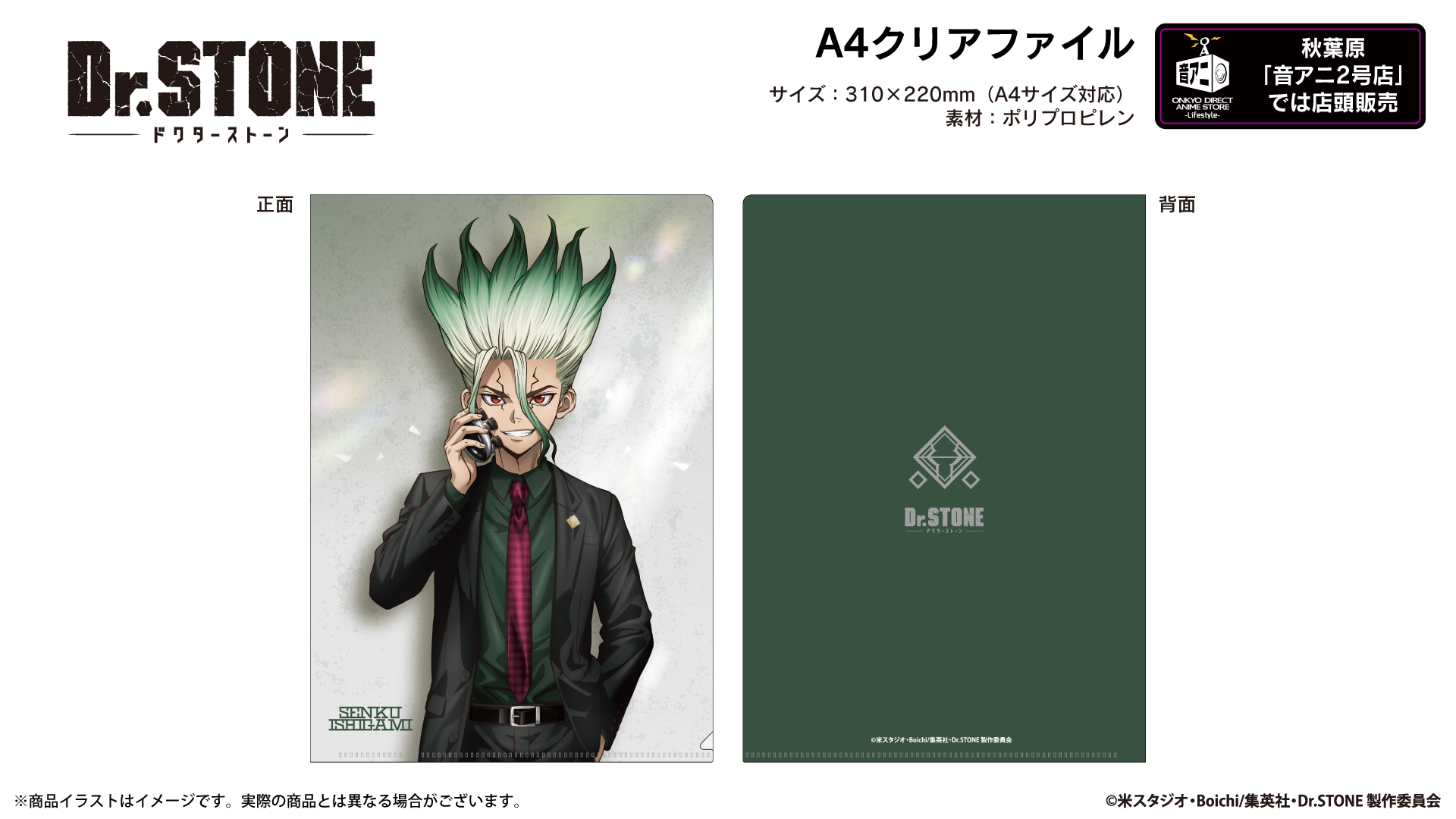 『Dr.STONE』A4クリアファイル