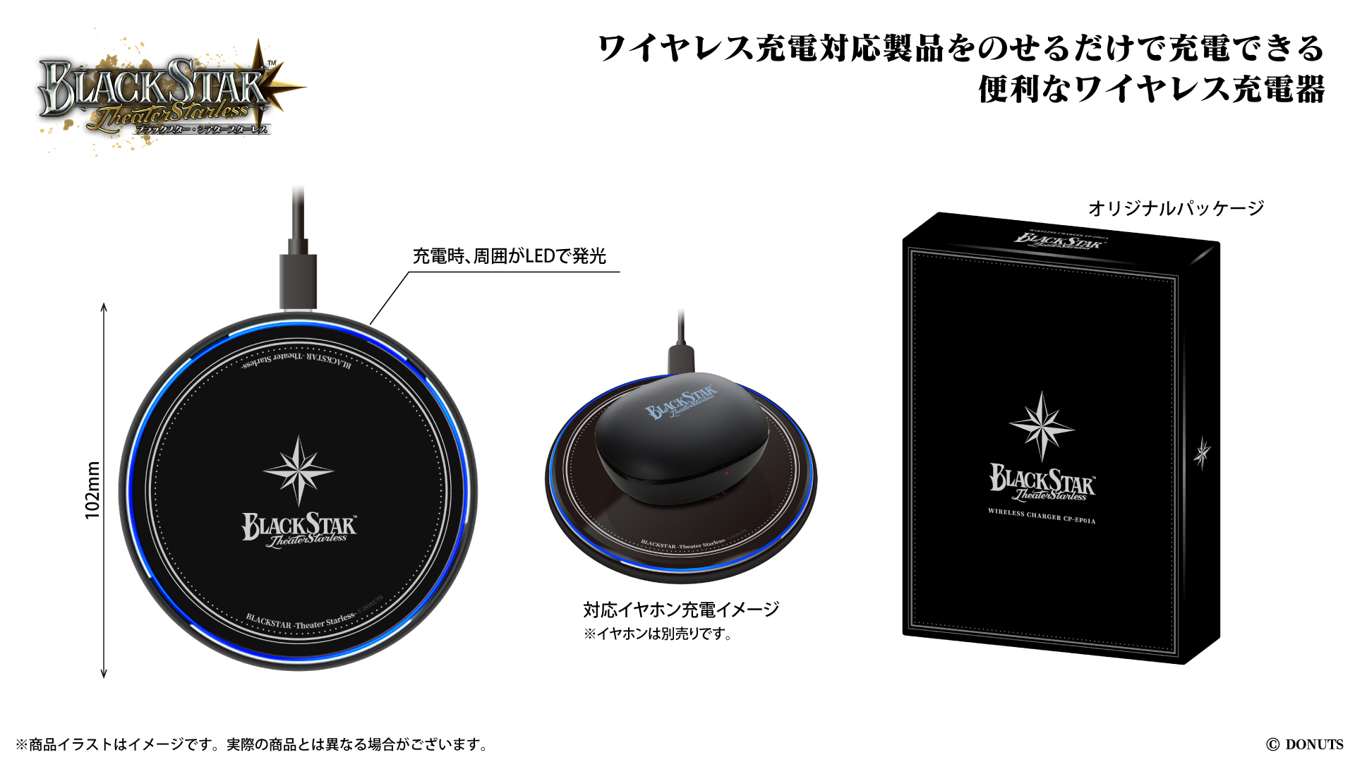 『ブラックスター』　ワイヤレス充電器
