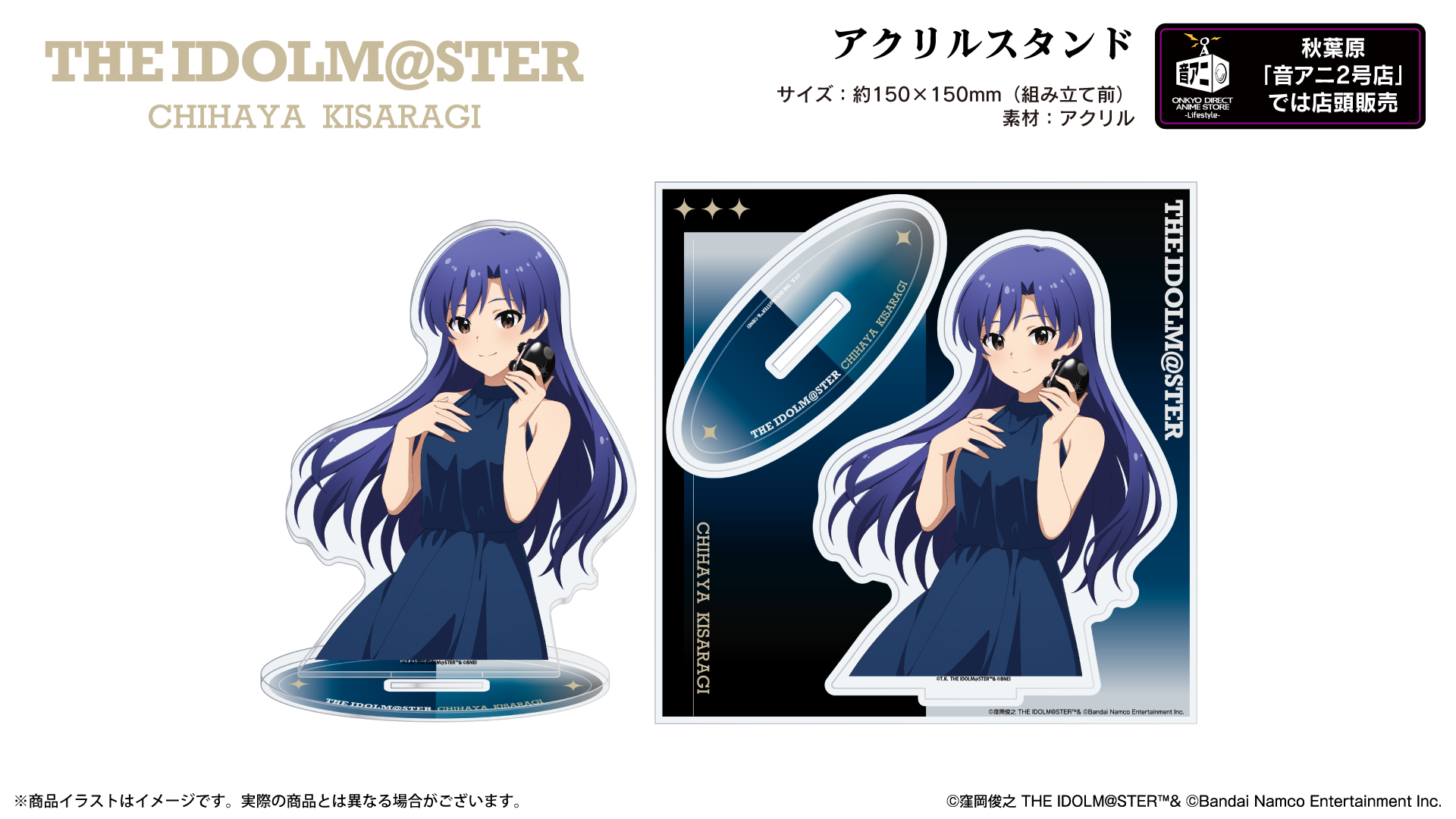 『アイドルマスター』アクリルスタンド