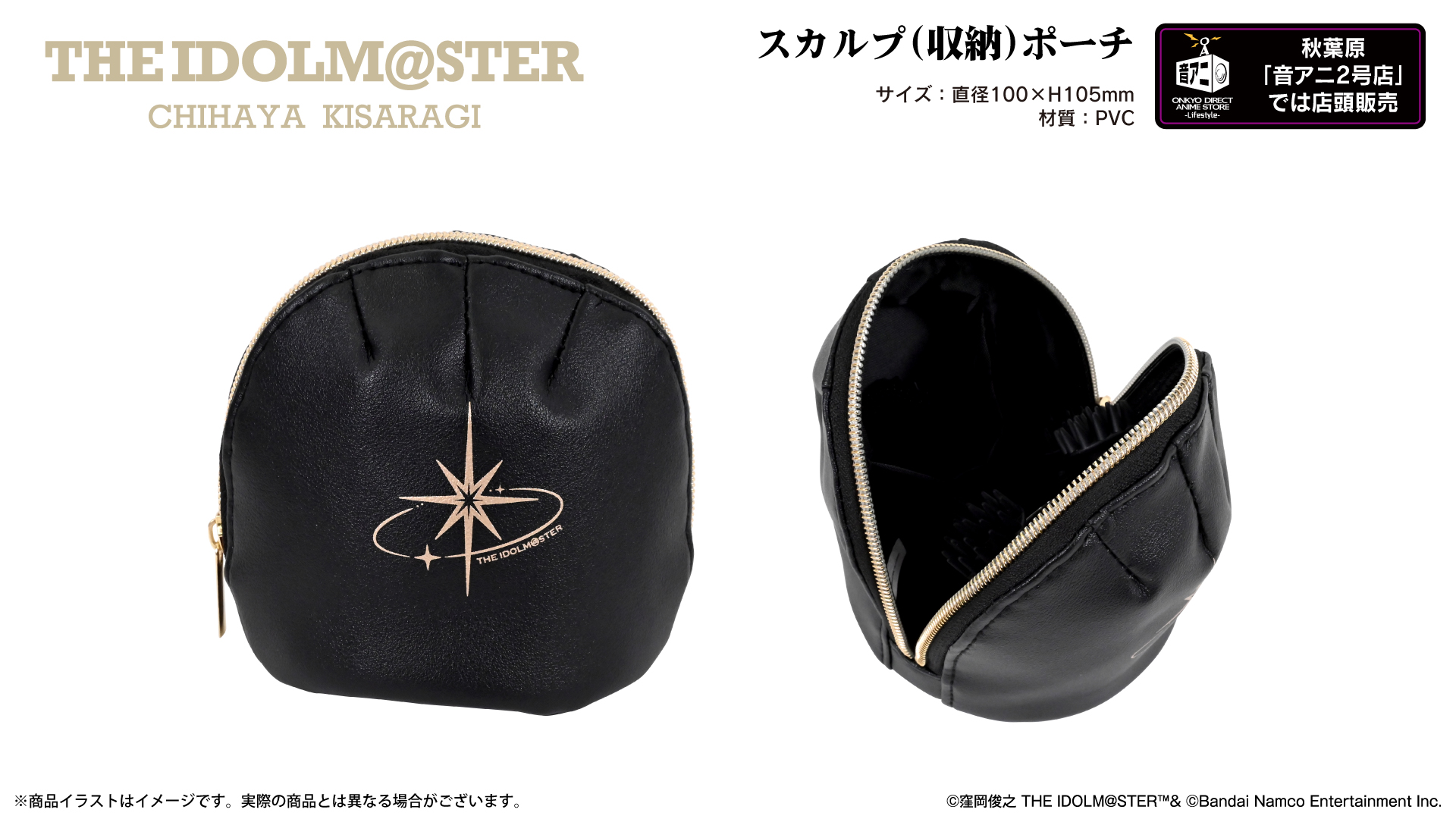 『アイドルマスター』スカルプ(収納)ポーチ