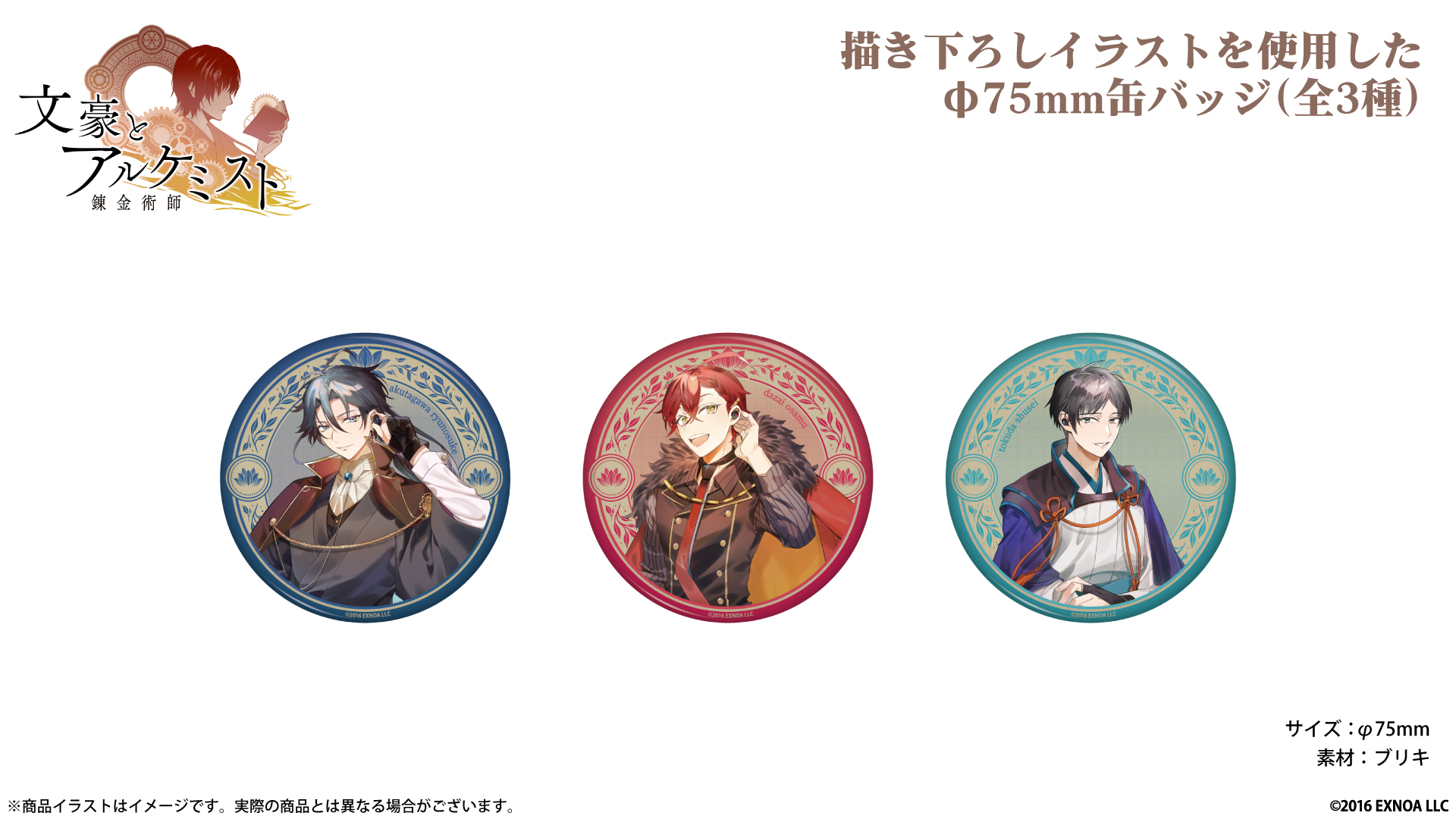 『文豪とアルケミスト』缶バッジ