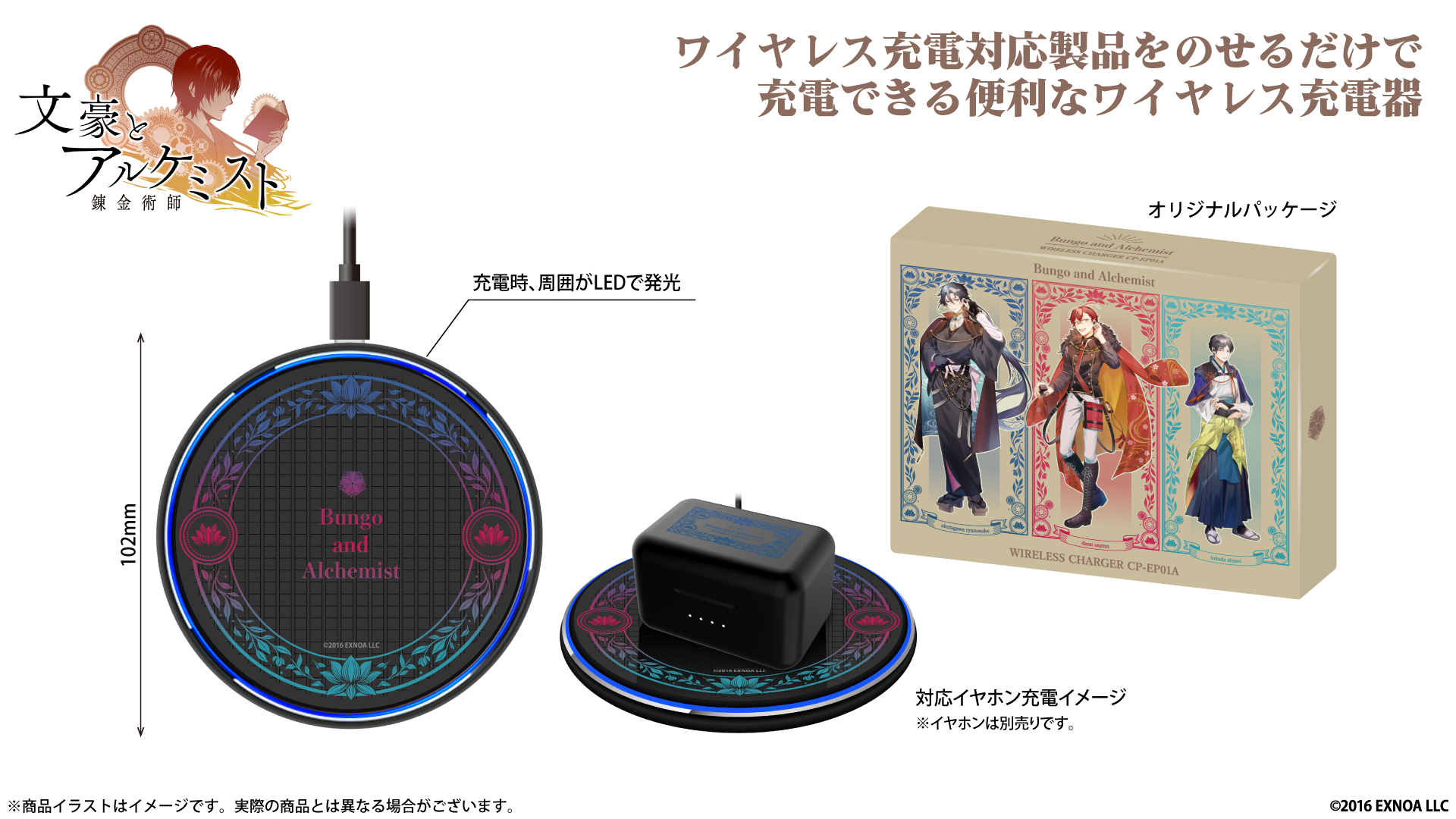 『文豪とアルケミスト』ワイヤレス充電器