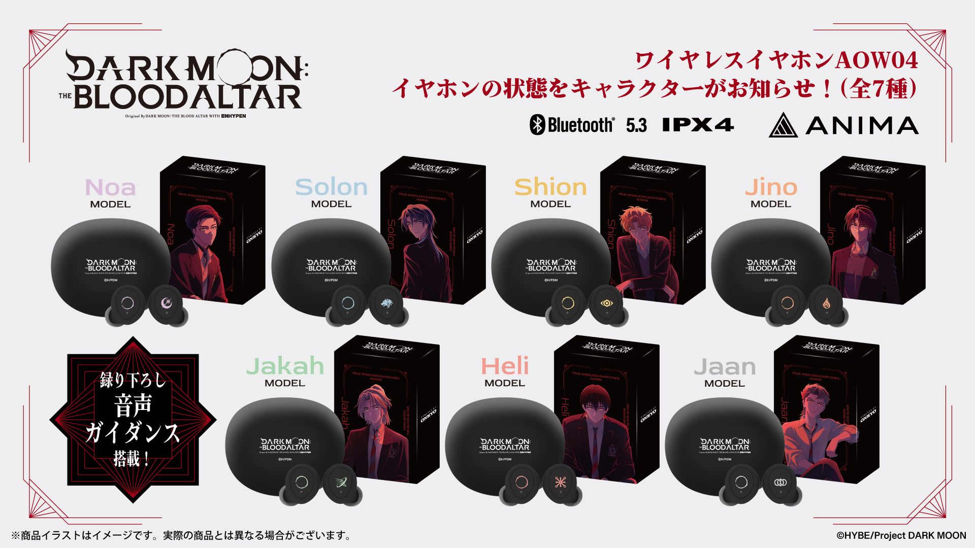 DARK MOON録り下ろしボイス搭載ワイヤレスイヤホン