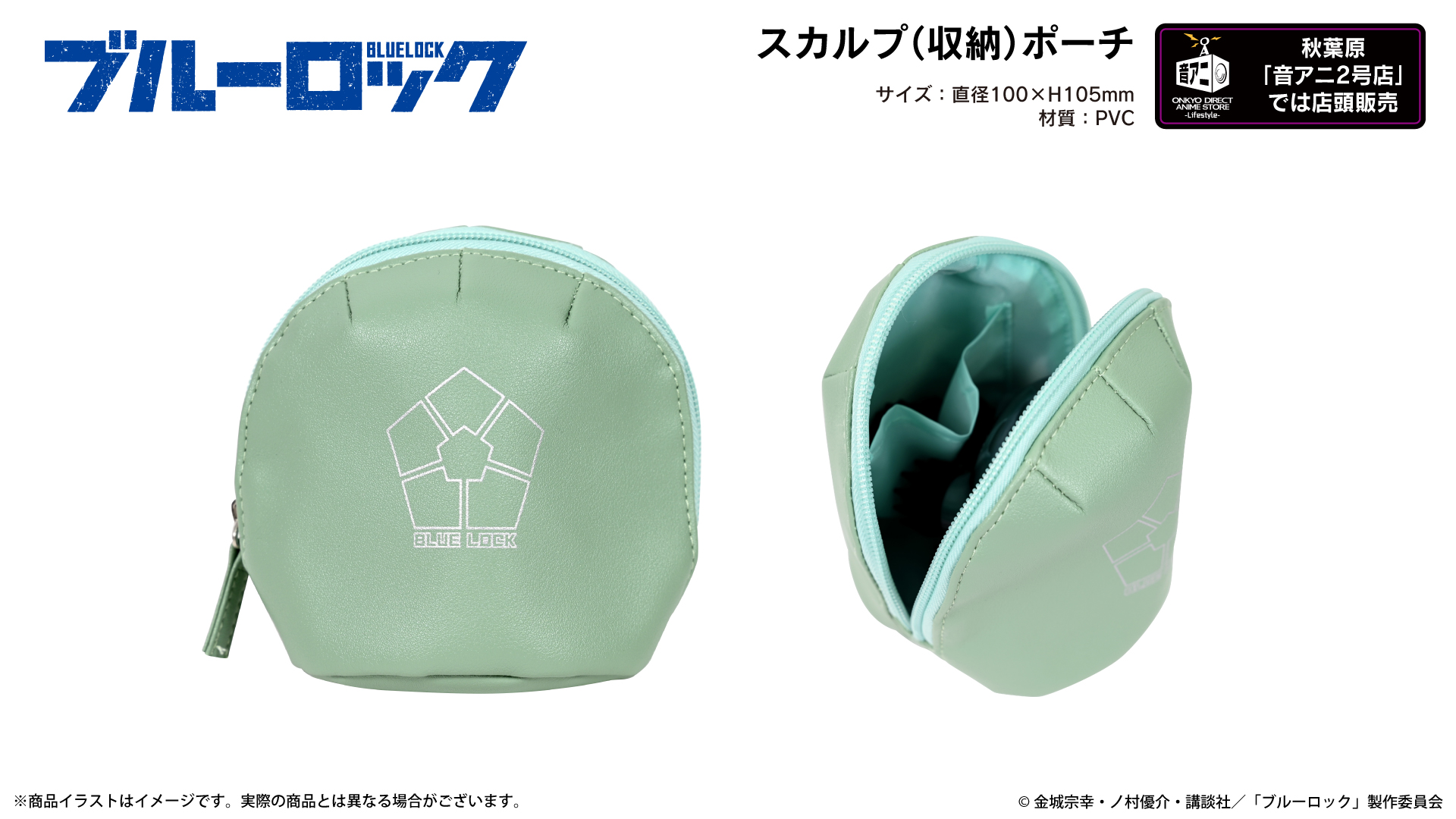 『ブルーロック』 スカルプ（収納）ポーチ