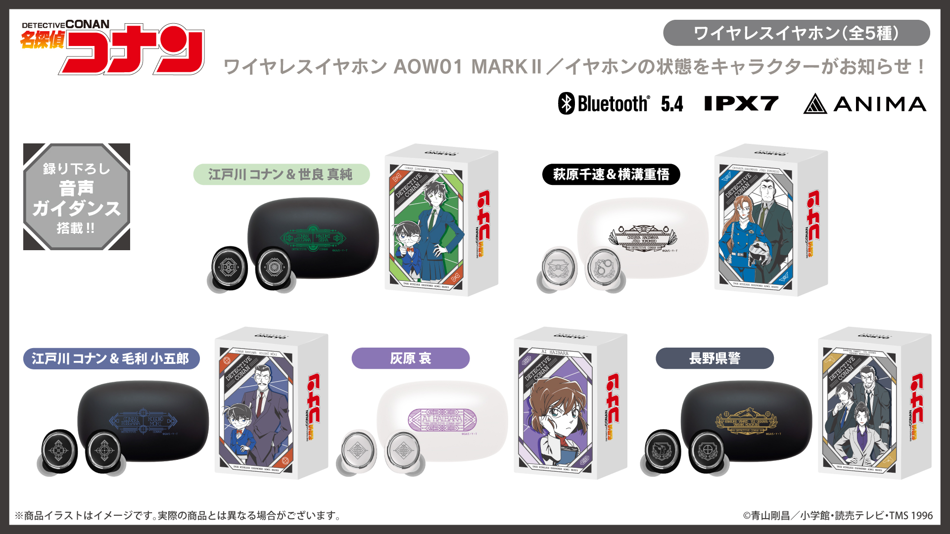 アニメ「名探偵コナン」ワイヤレスイヤホン