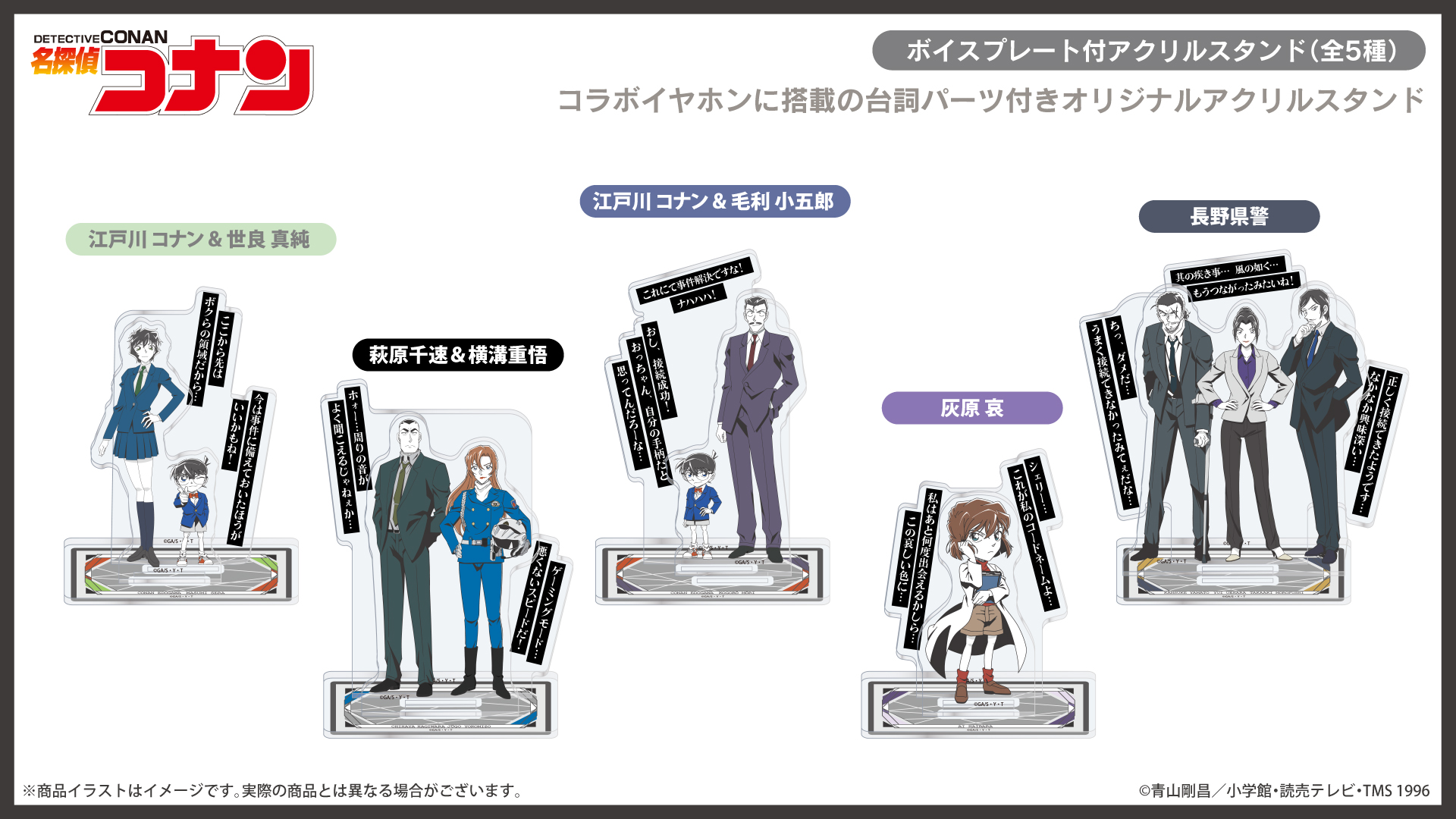 アニメ「名探偵コナン」ボイスプレート付アクリルスタンド