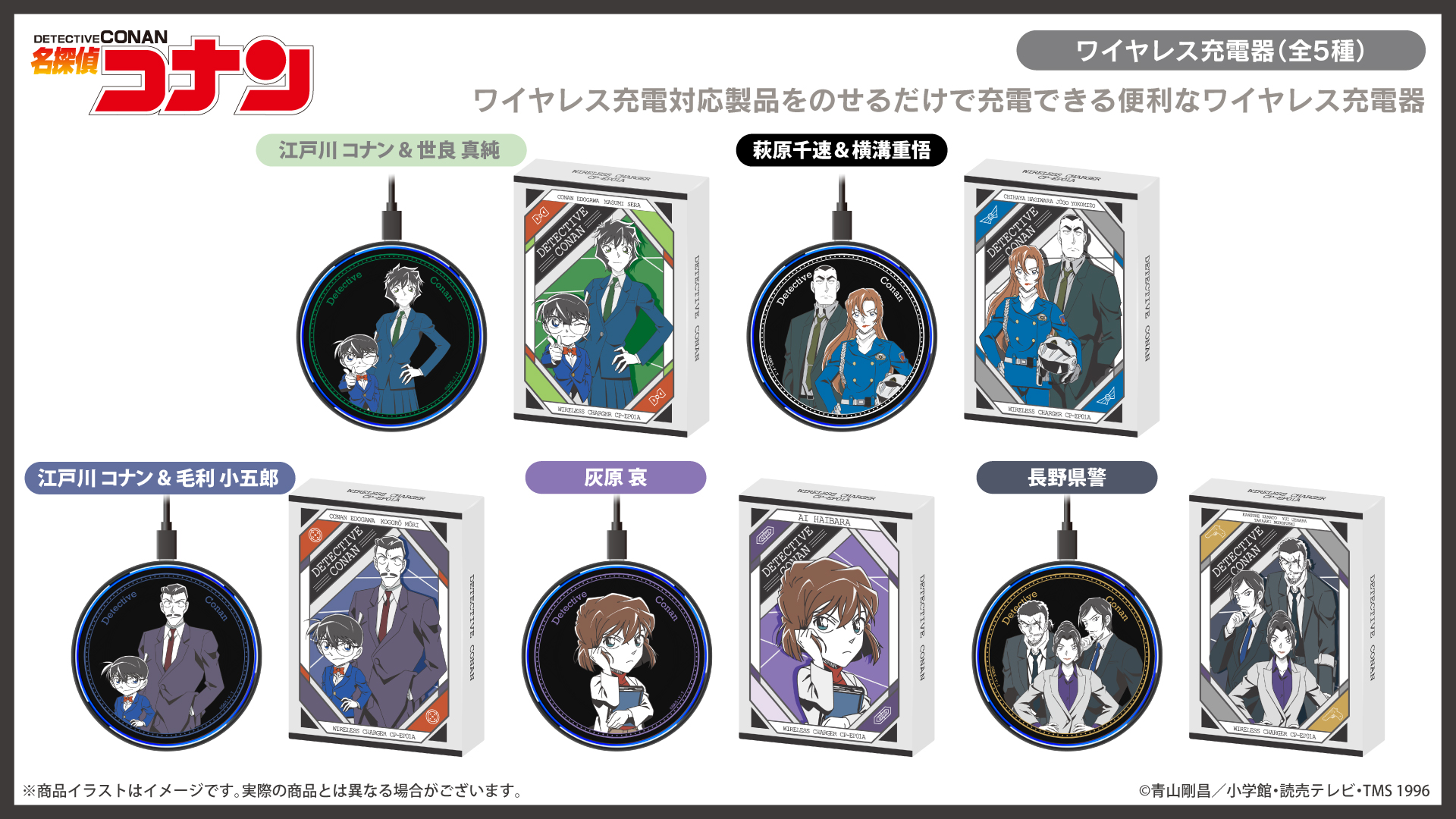 アニメ「名探偵コナン」ワイヤレス充電器