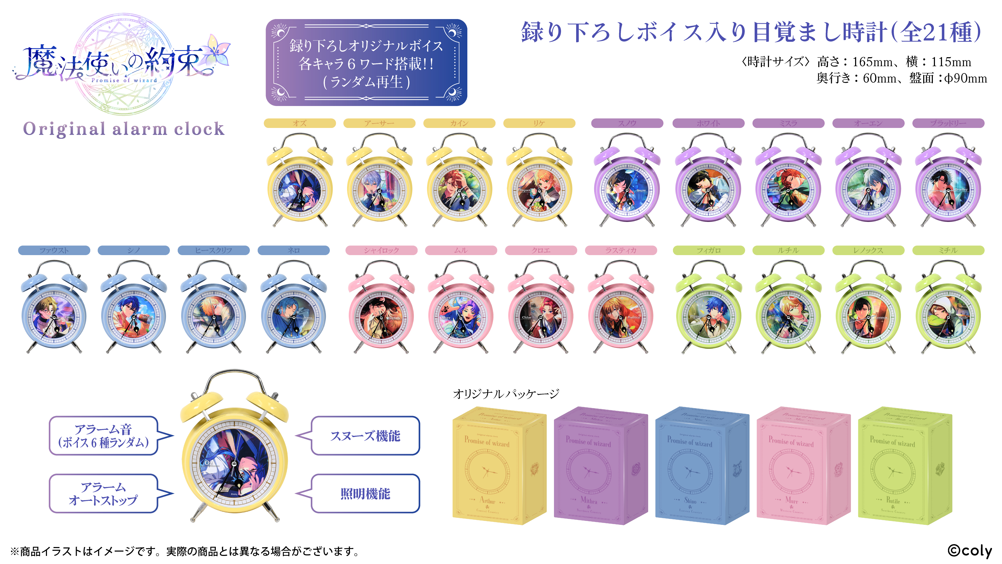 アプリゲーム『魔法使いの約束』 目覚まし時計