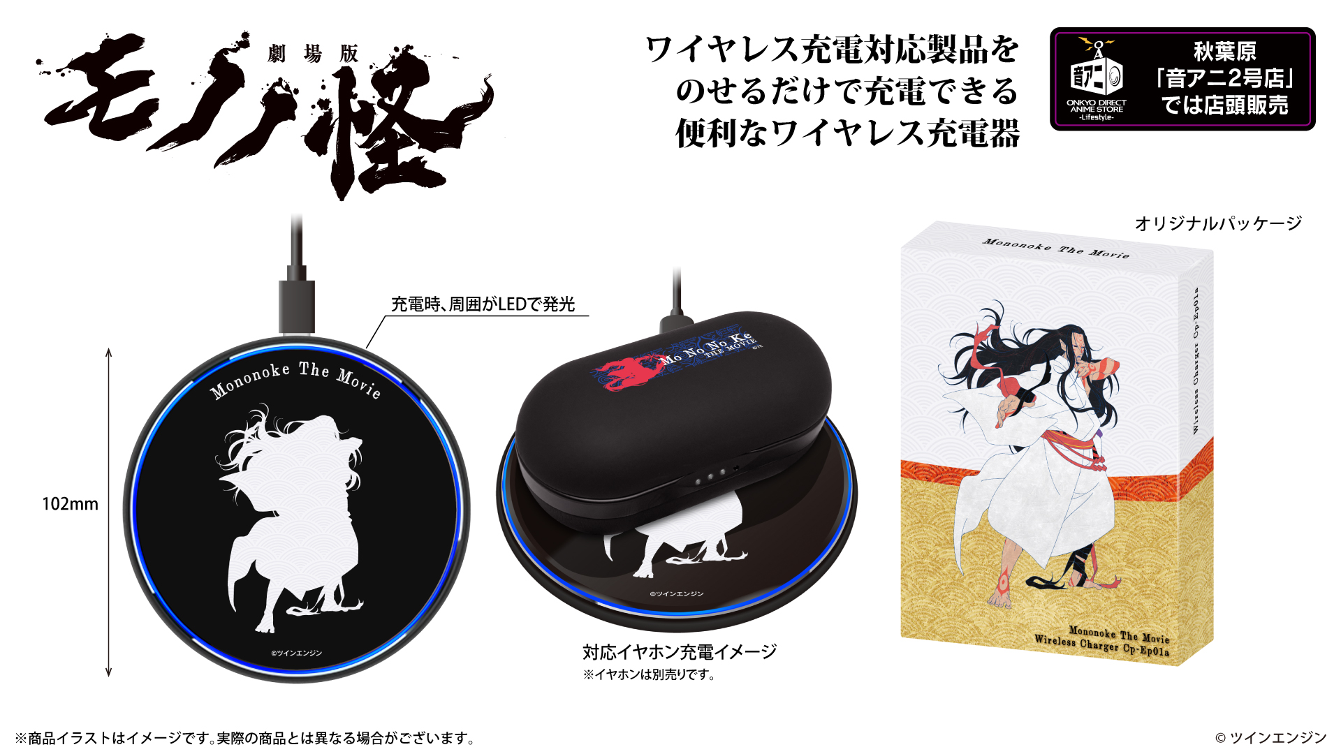 『劇場版 モノノ怪』 ワイヤレス充電器
