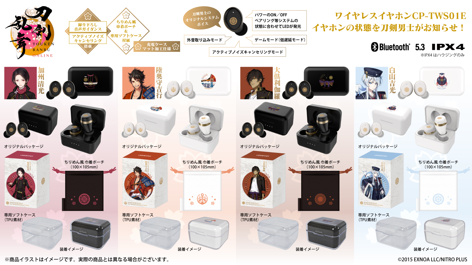 『刀剣乱舞ONLINE』コラボレーション ワイヤレスイヤホン第3弾