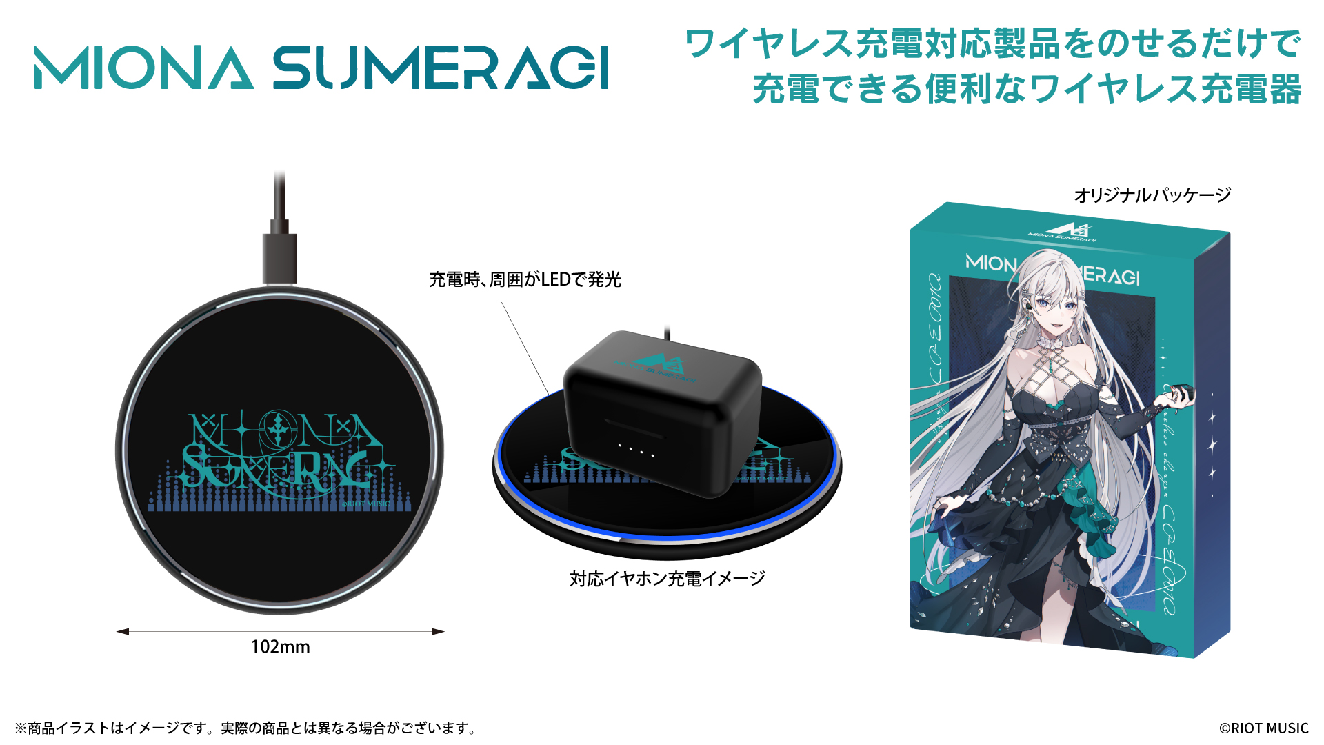 『皇 美緒奈』ワイヤレス充電器